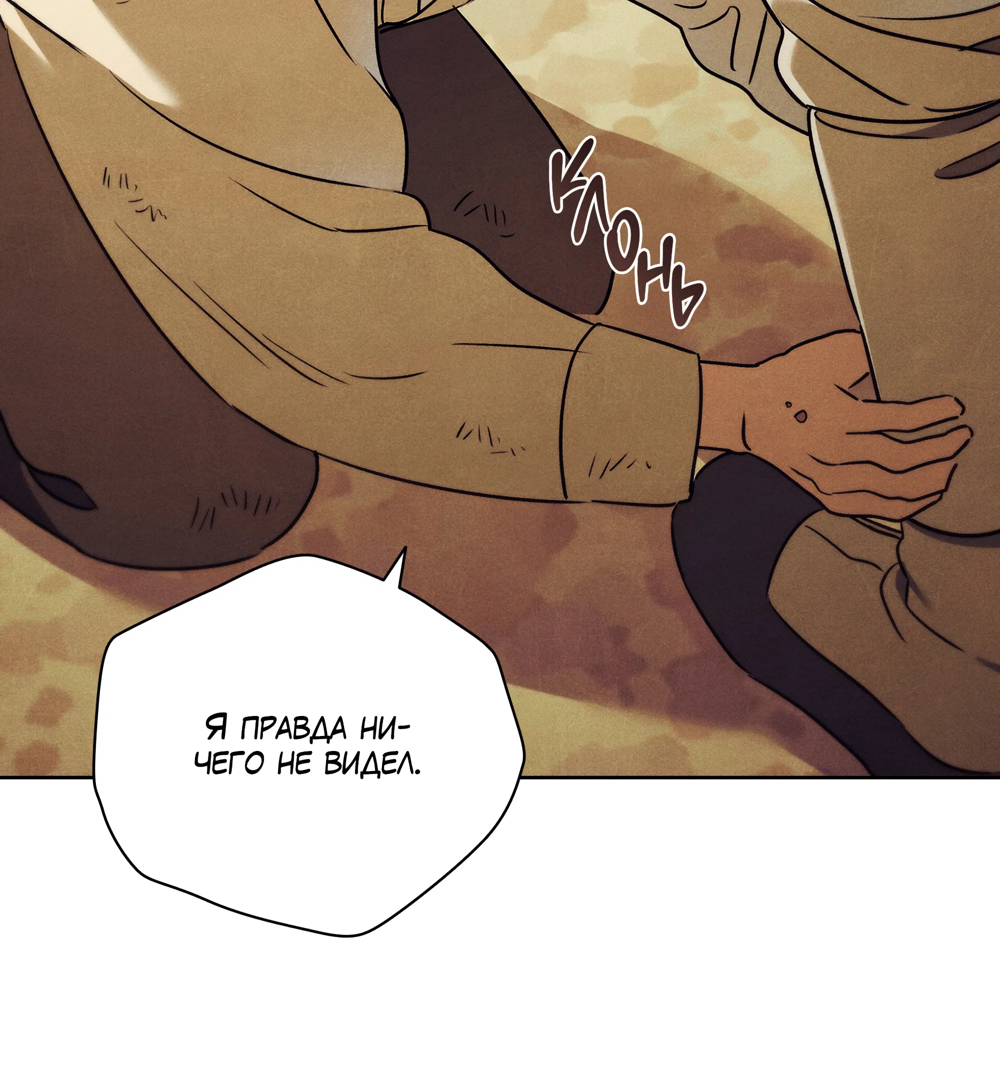 Манга Имуги и дровосек - Глава 17 Страница 86