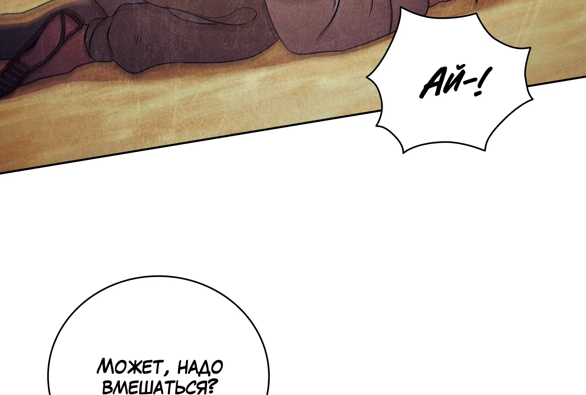 Манга Имуги и дровосек - Глава 17 Страница 81