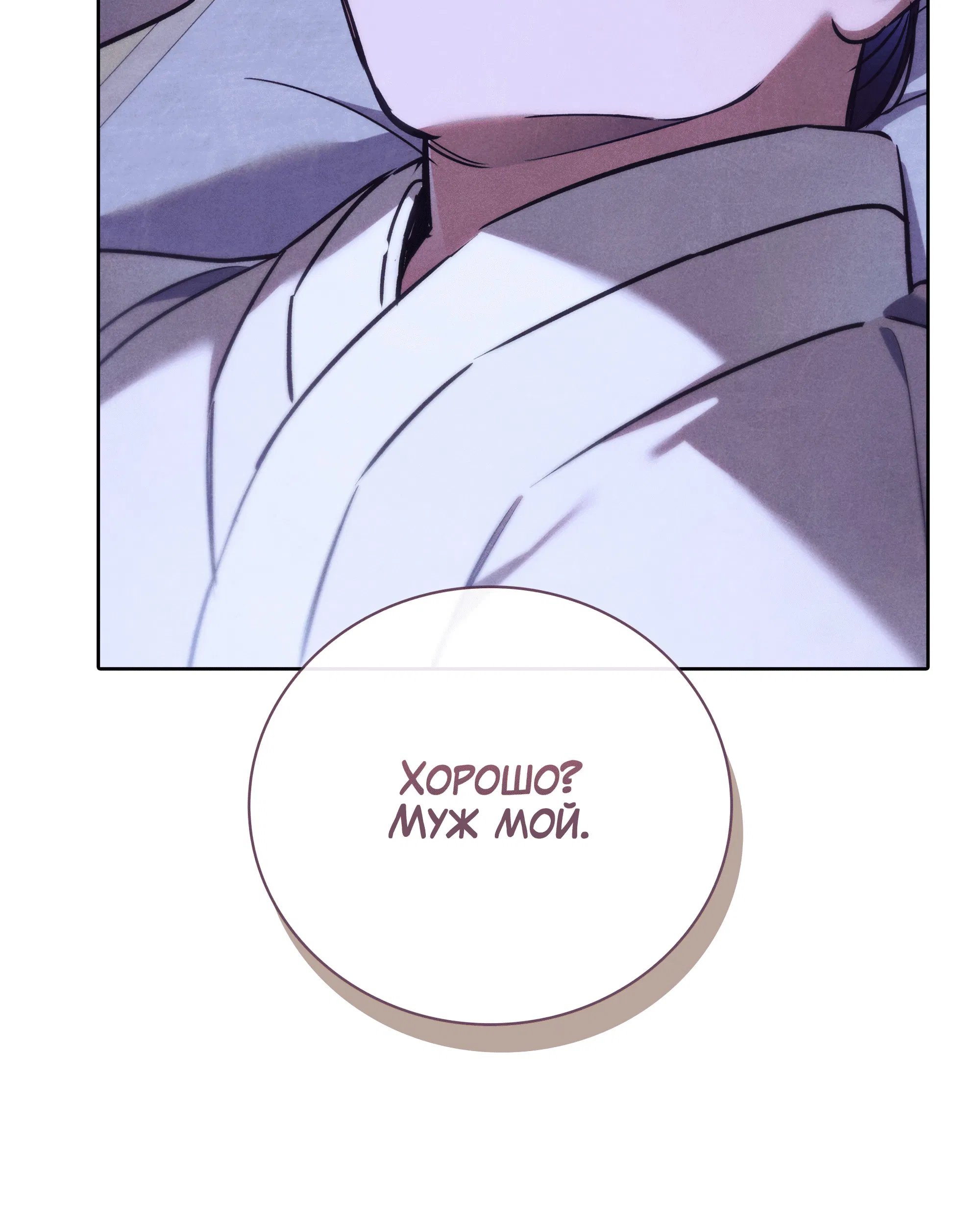 Манга Имуги и дровосек - Глава 17 Страница 152