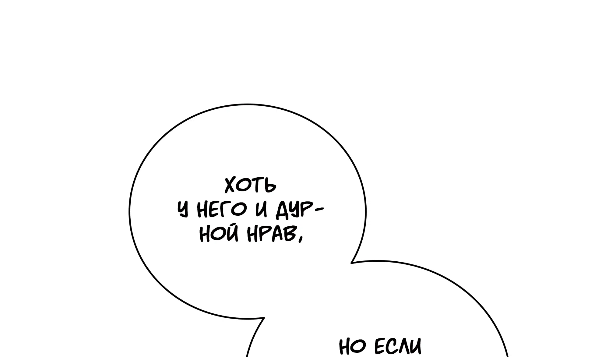 Манга Имуги и дровосек - Глава 17 Страница 19