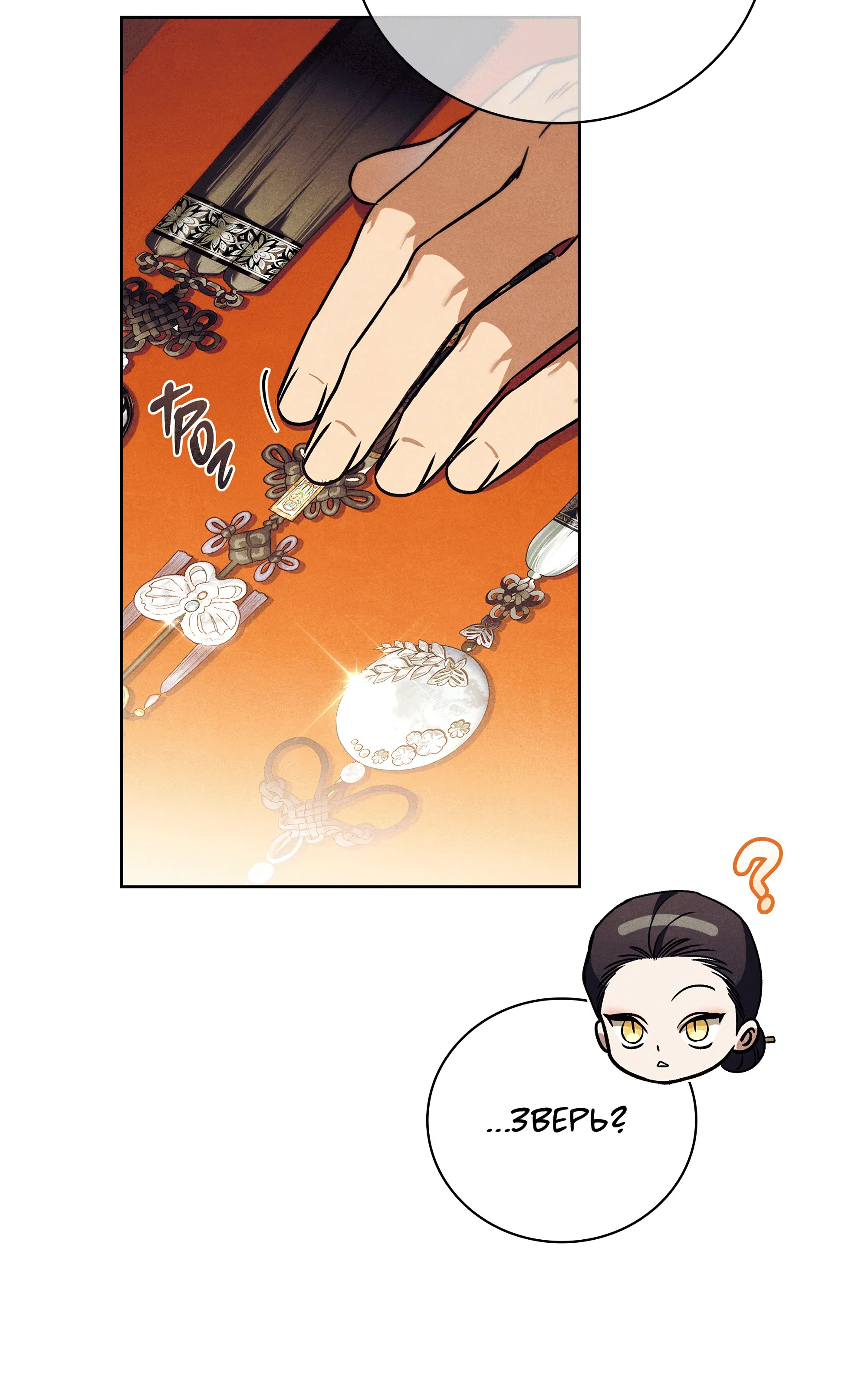 Манга Имуги и дровосек - Глава 17 Страница 11