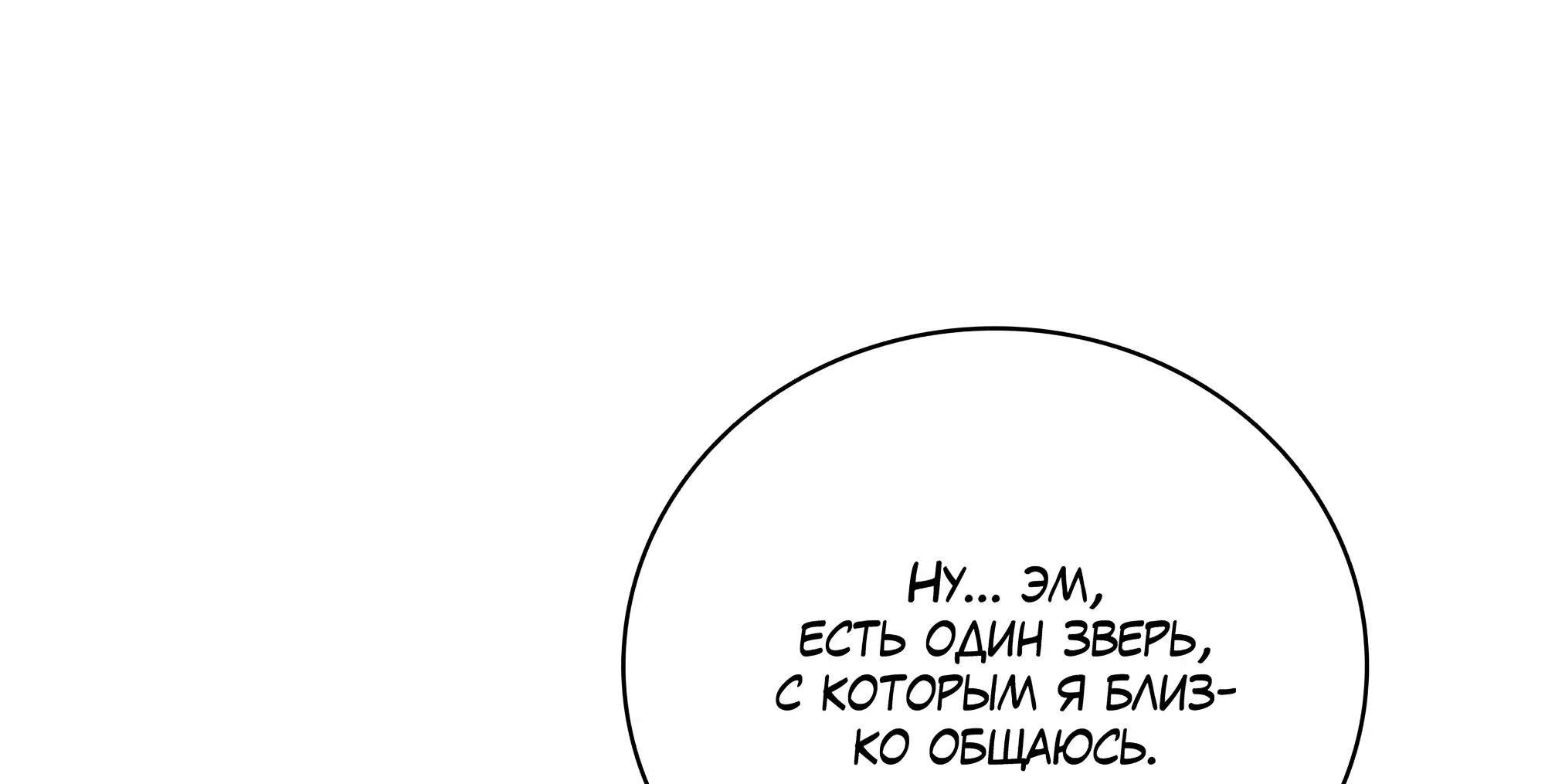 Манга Имуги и дровосек - Глава 17 Страница 10