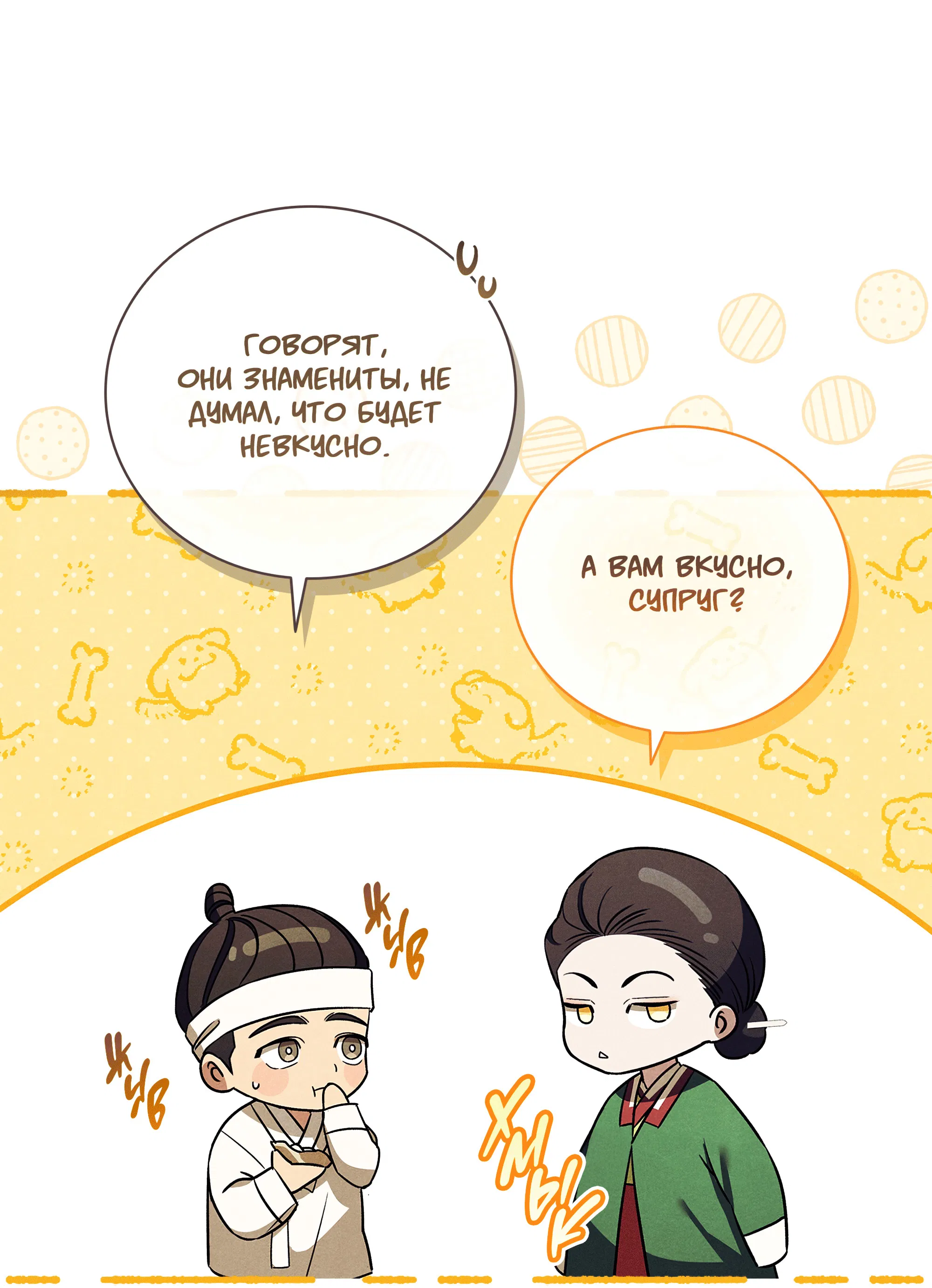 Манга Имуги и дровосек - Глава 17 Страница 49