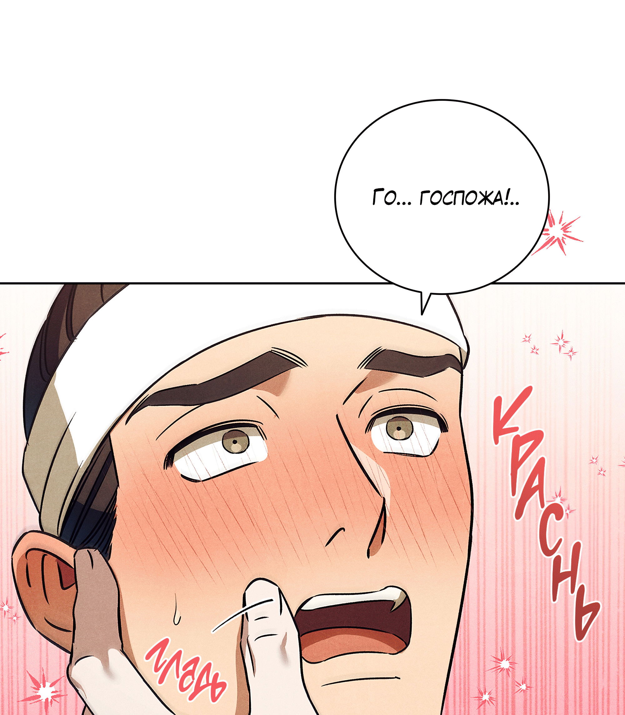 Манга Имуги и дровосек - Глава 17 Страница 60