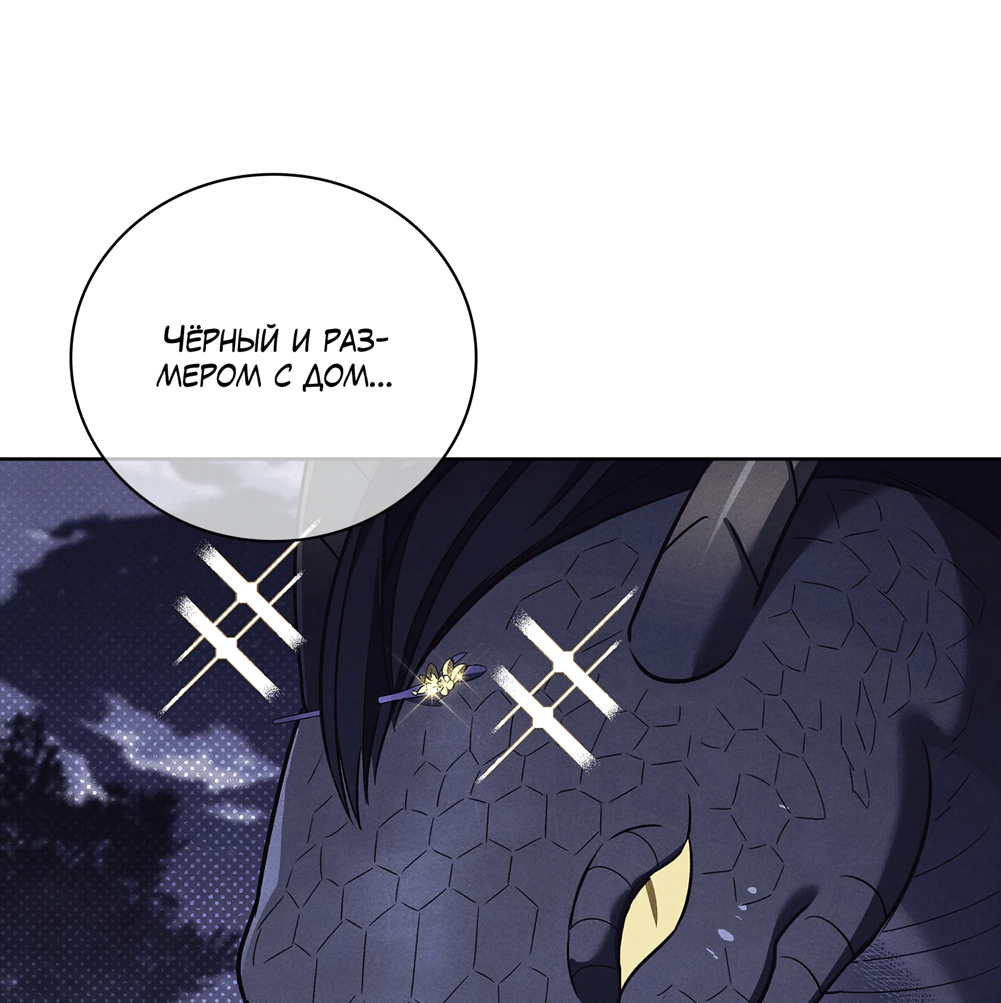 Манга Имуги и дровосек - Глава 17 Страница 12