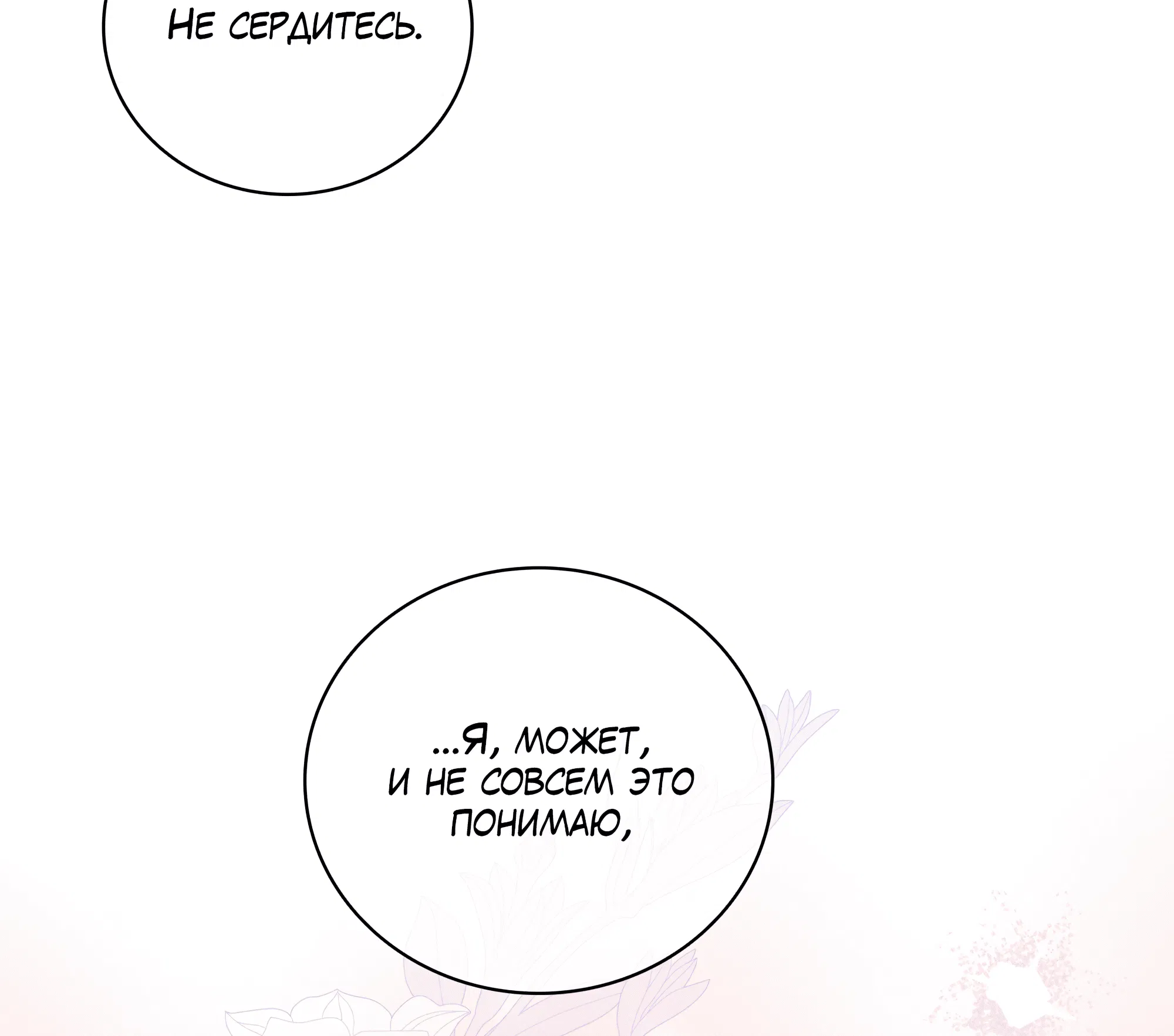 Манга Имуги и дровосек - Глава 17 Страница 148