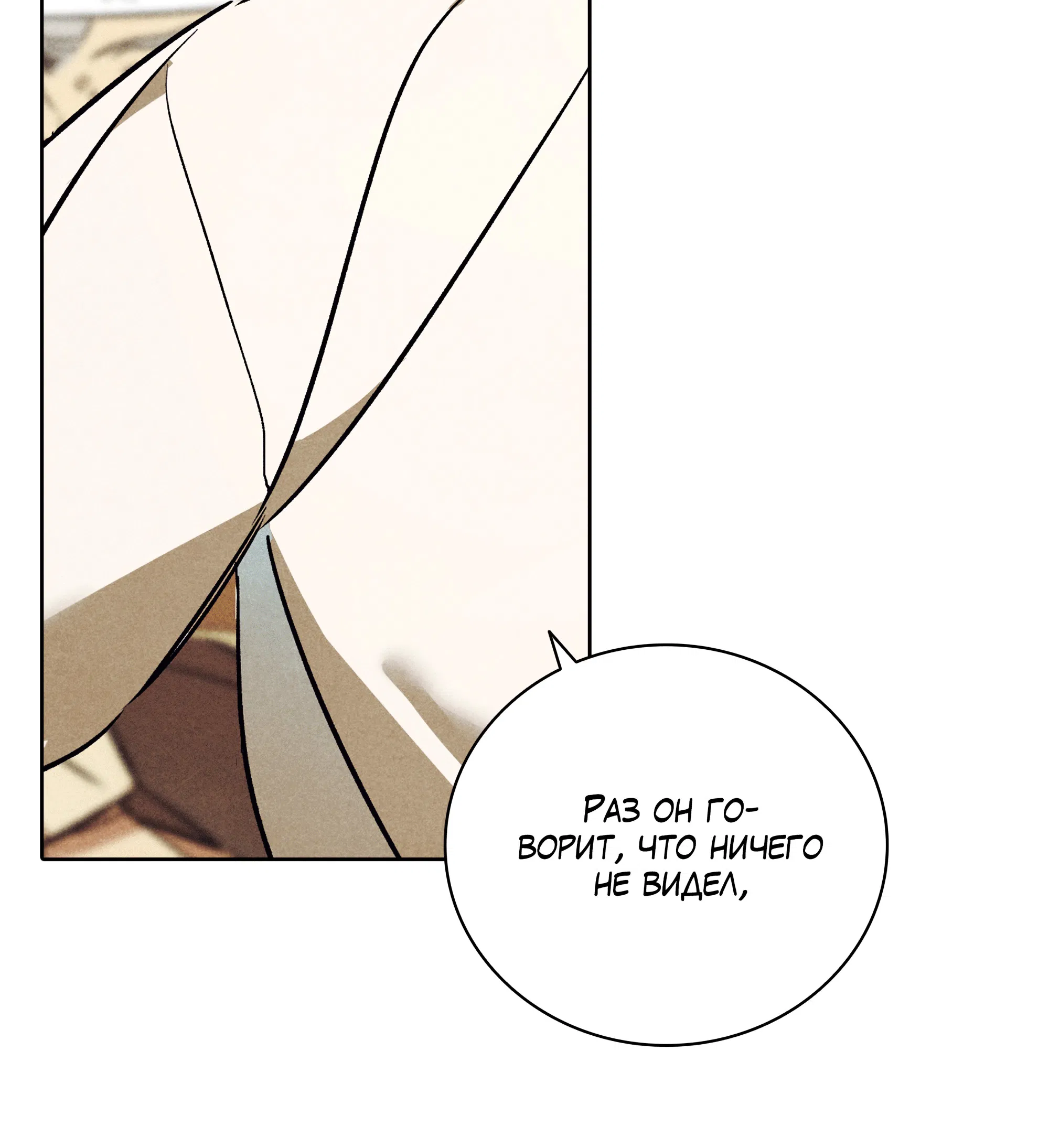 Манга Имуги и дровосек - Глава 17 Страница 101