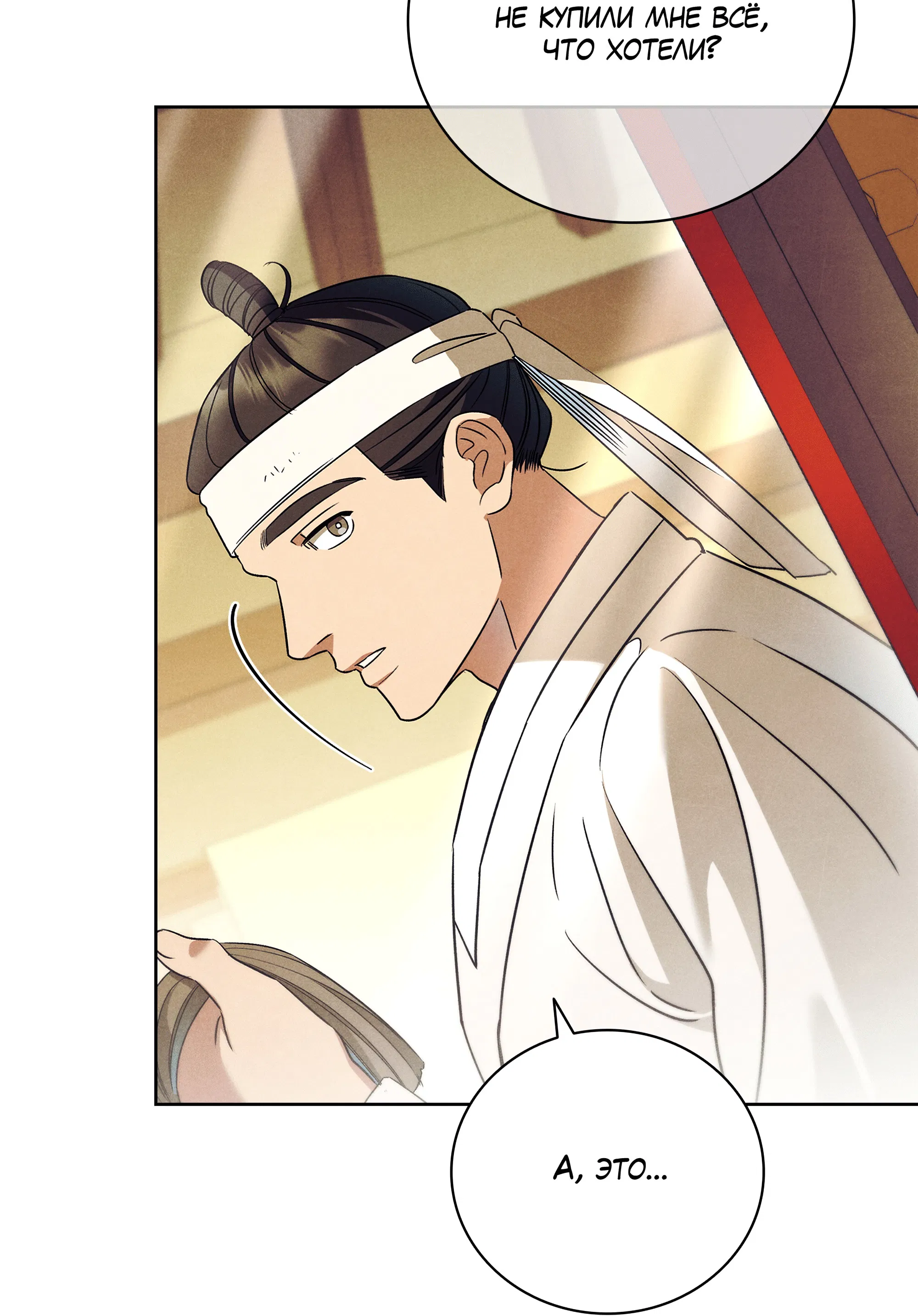 Манга Имуги и дровосек - Глава 17 Страница 7