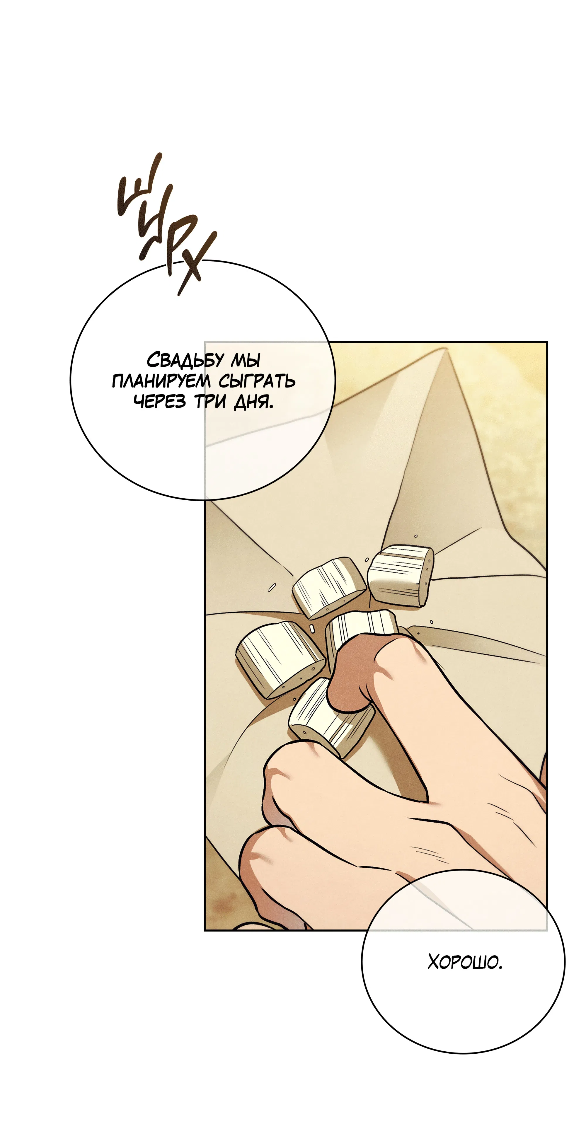 Манга Имуги и дровосек - Глава 17 Страница 37