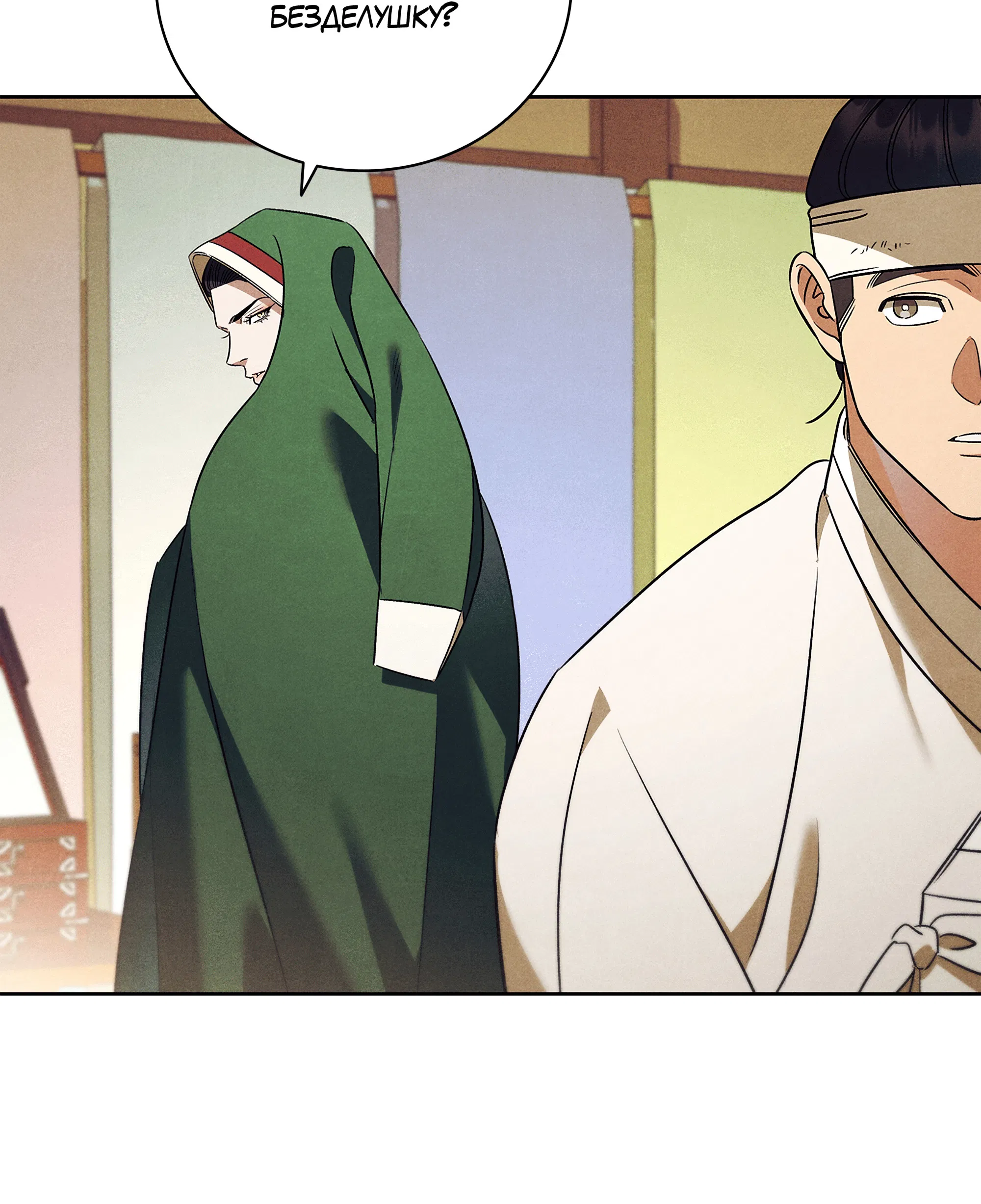 Манга Имуги и дровосек - Глава 17 Страница 9