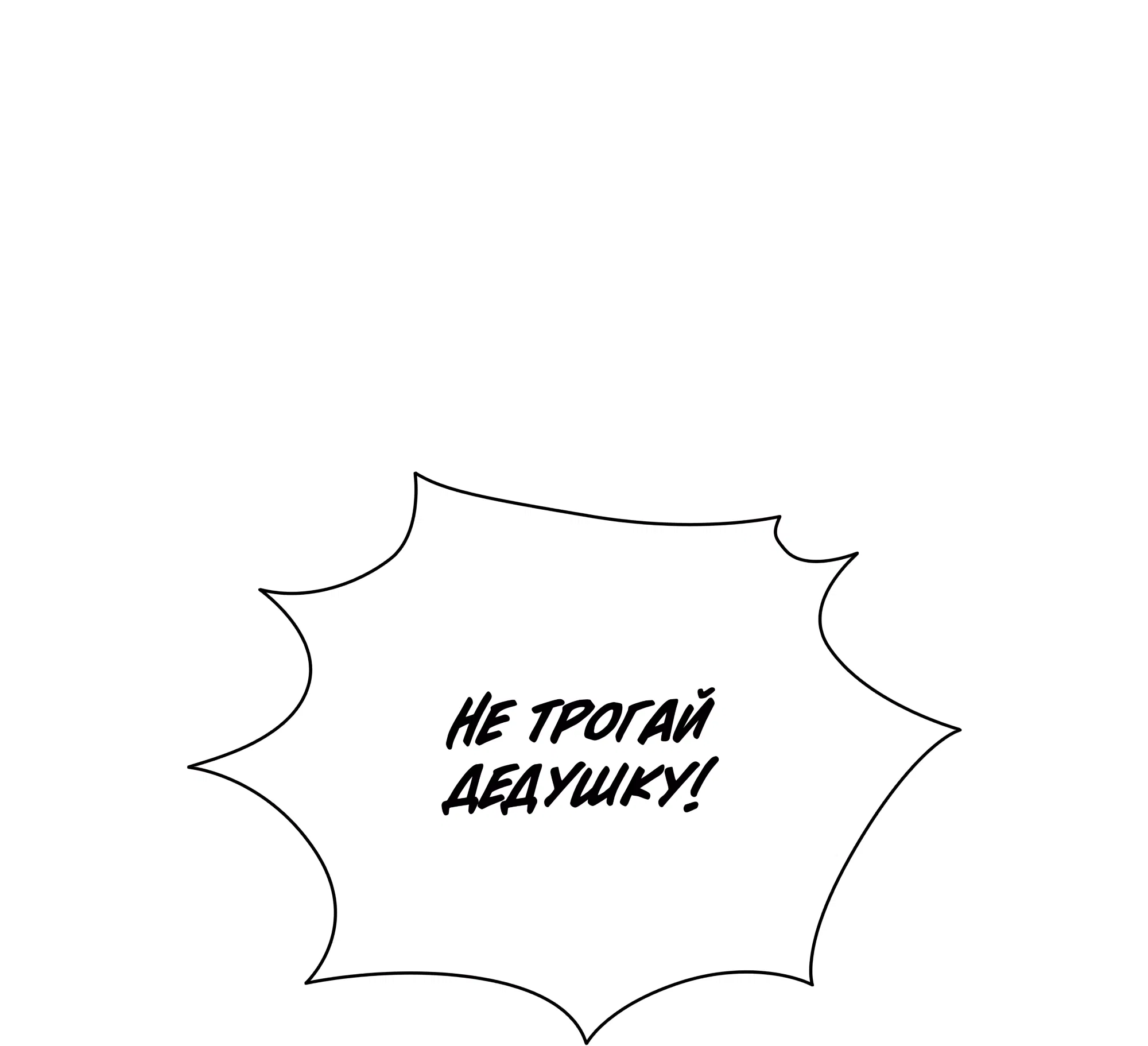 Манга Имуги и дровосек - Глава 17 Страница 78