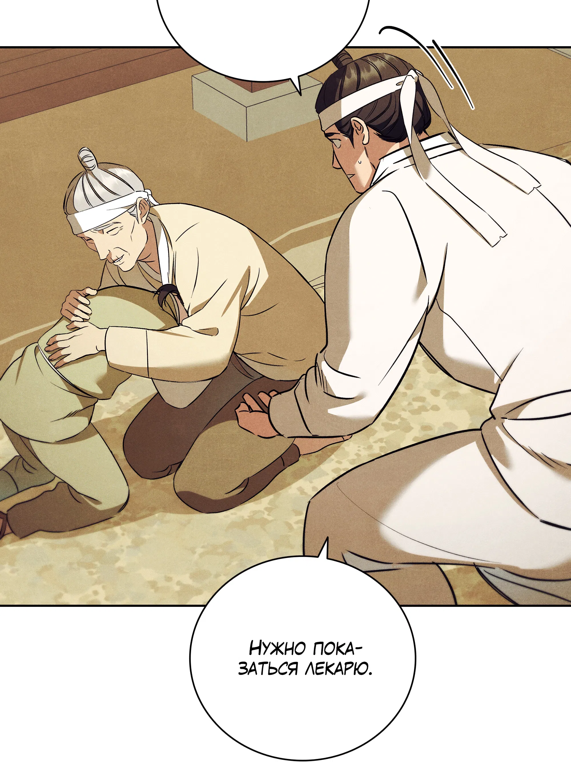 Манга Имуги и дровосек - Глава 17 Страница 117