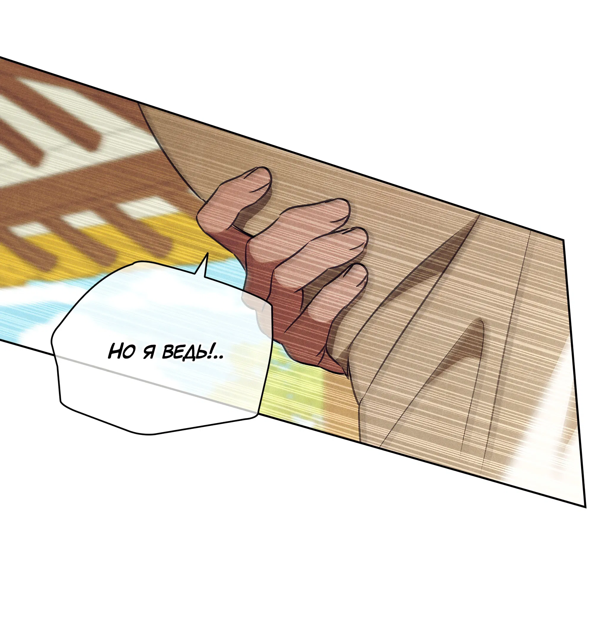 Манга Имуги и дровосек - Глава 17 Страница 54