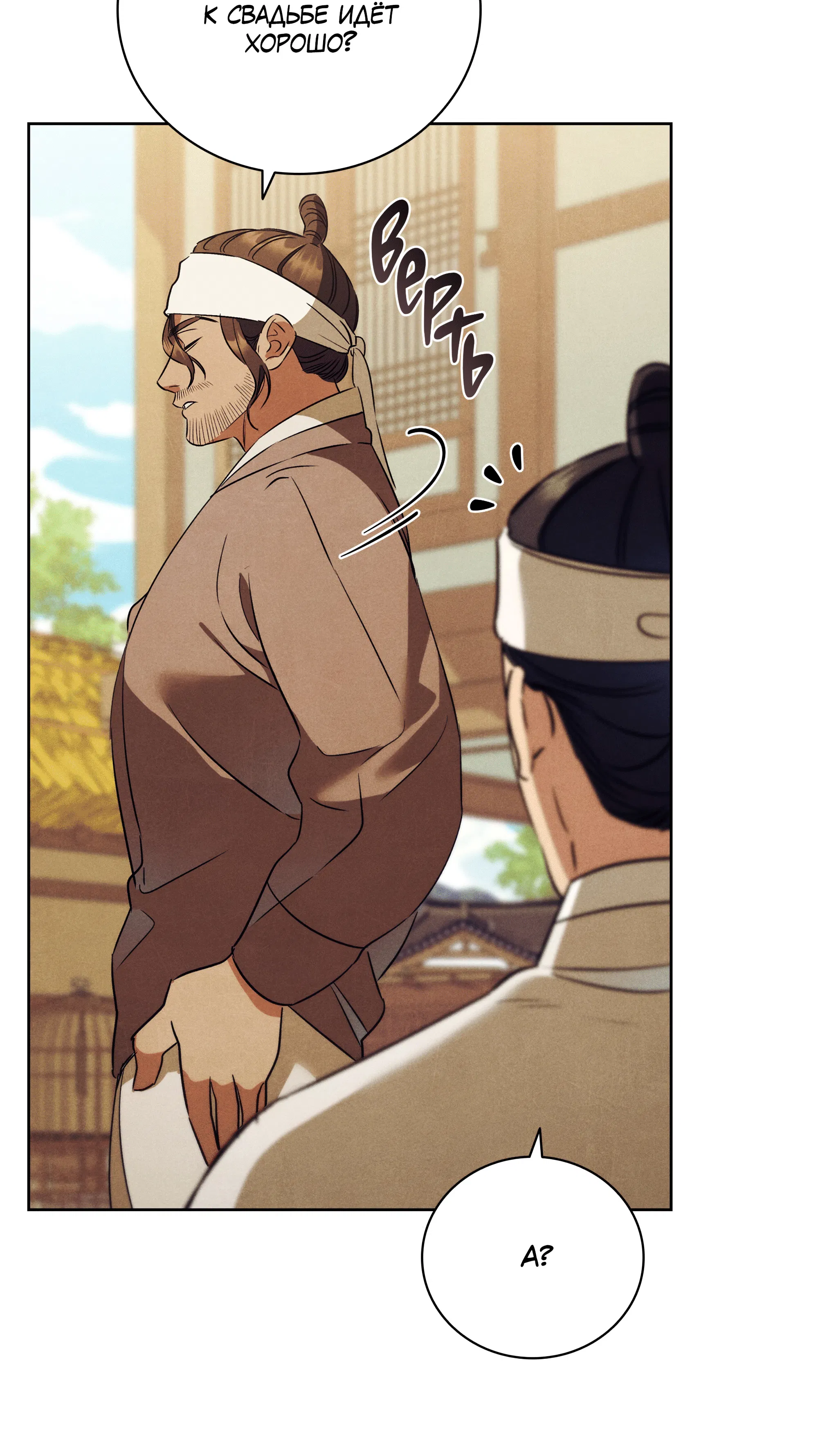 Манга Имуги и дровосек - Глава 17 Страница 106