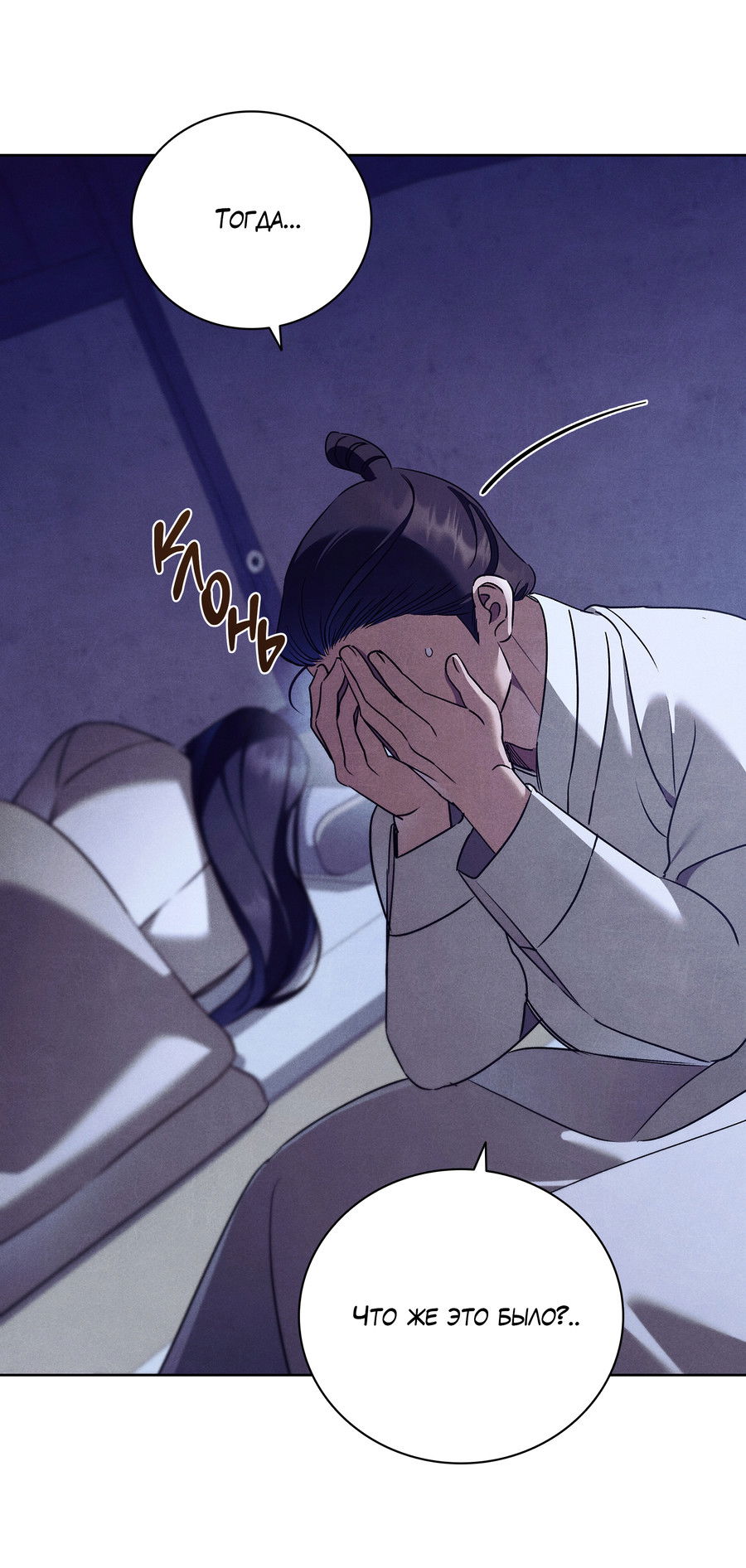 Манга Имуги и дровосек - Глава 18 Страница 94