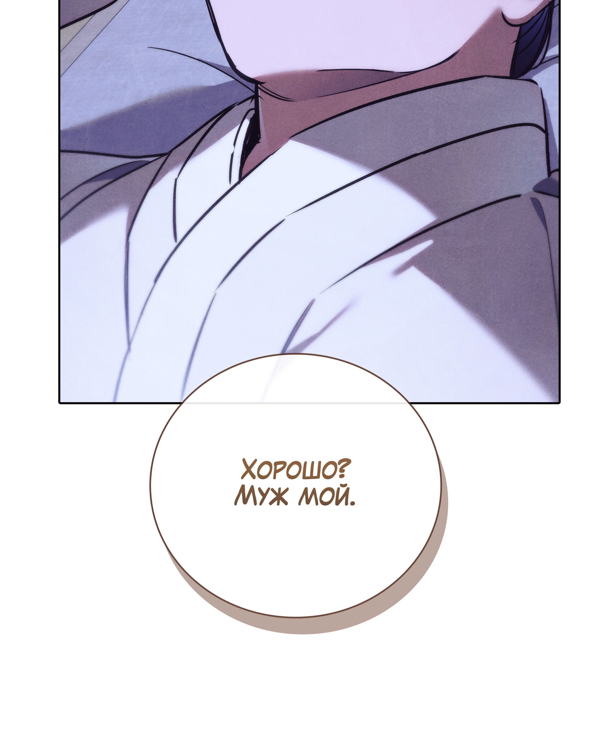 Манга Имуги и дровосек - Глава 18 Страница 6