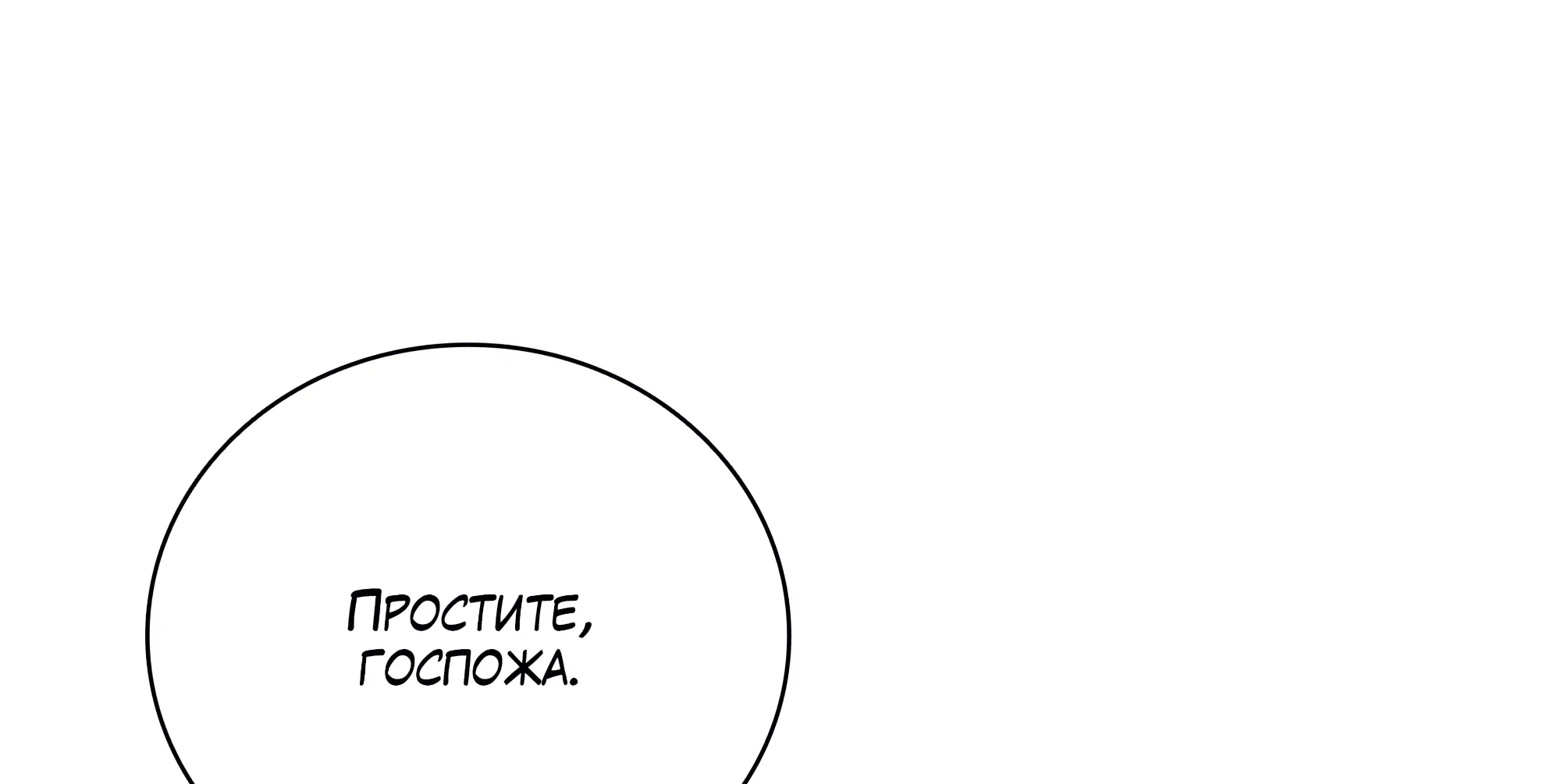 Манга Имуги и дровосек - Глава 18 Страница 16