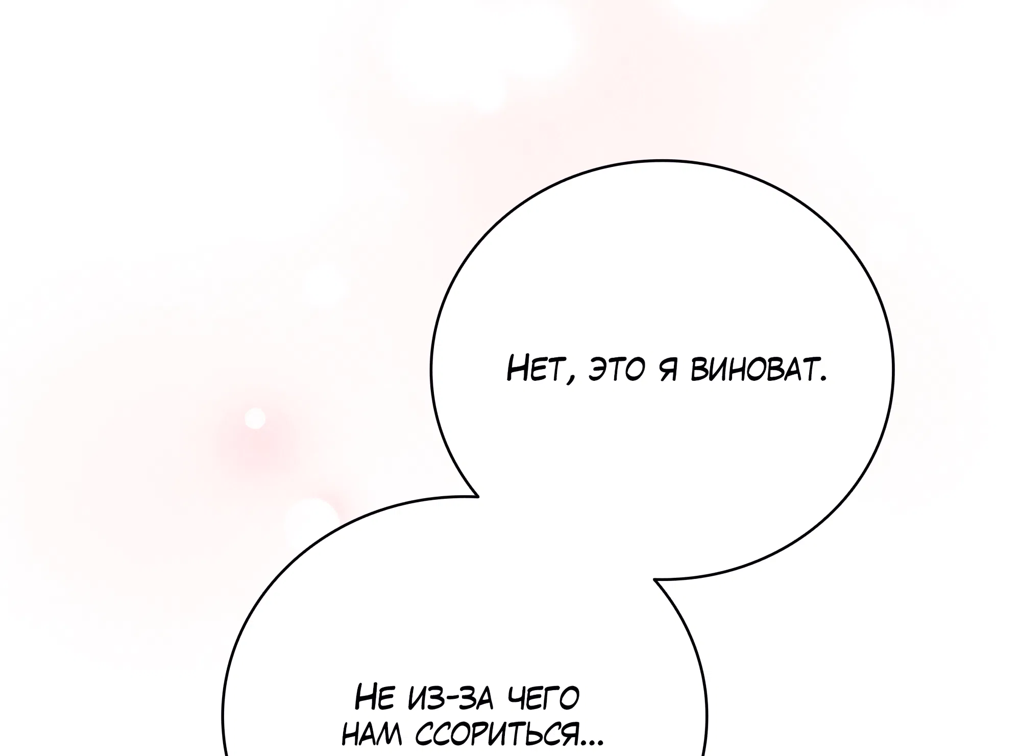 Манга Имуги и дровосек - Глава 18 Страница 14