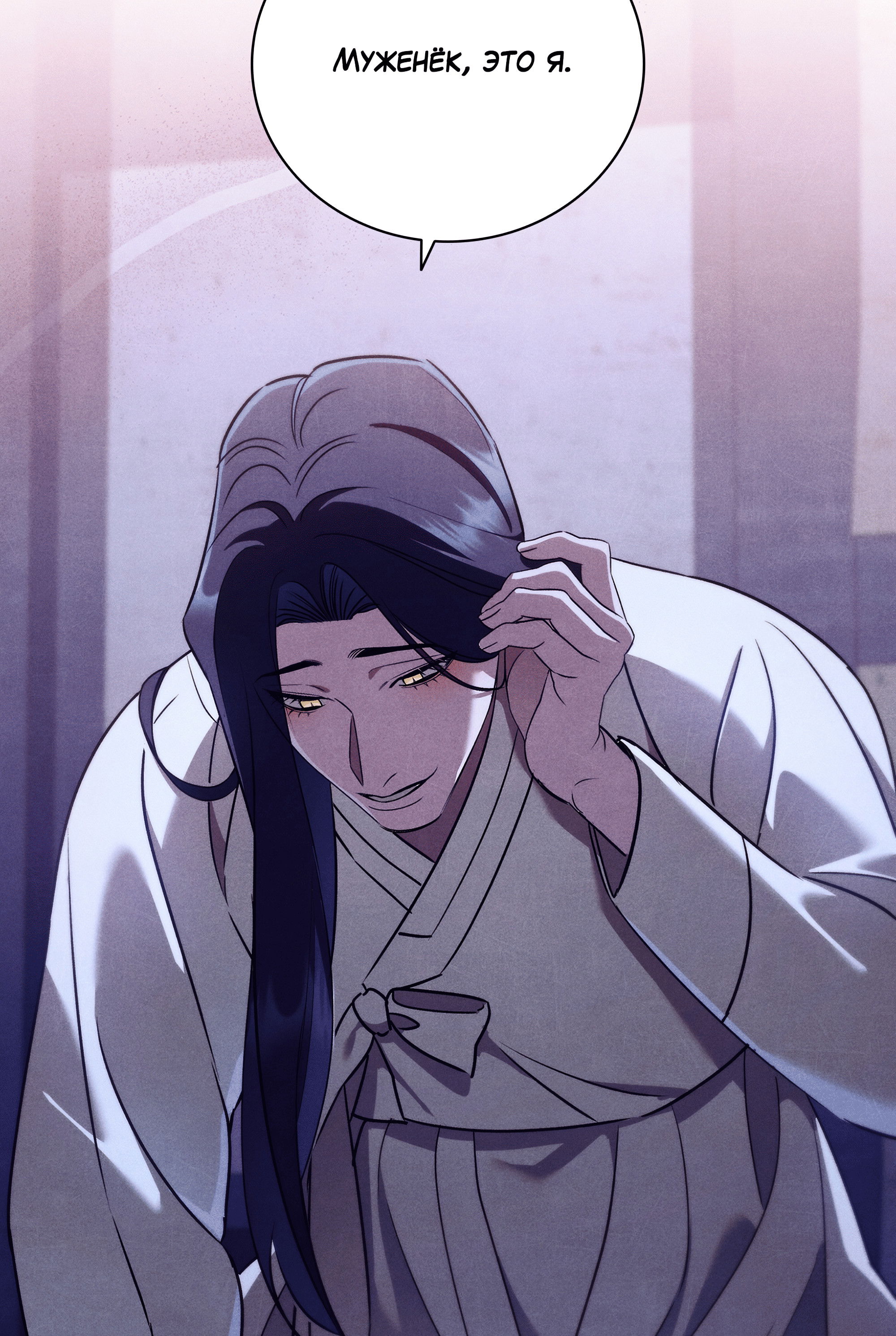 Манга Имуги и дровосек - Глава 18 Страница 43