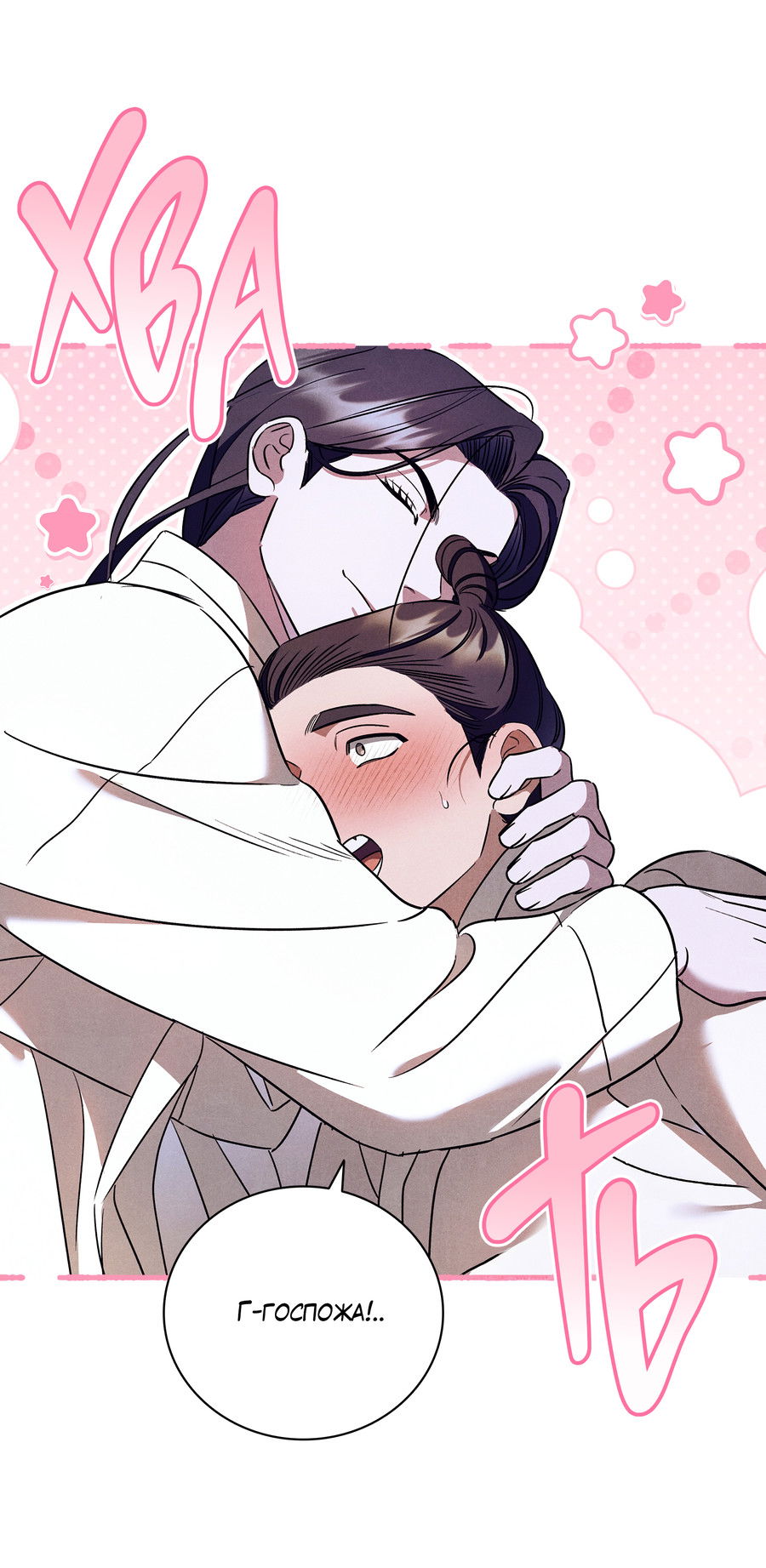 Манга Имуги и дровосек - Глава 18 Страница 26