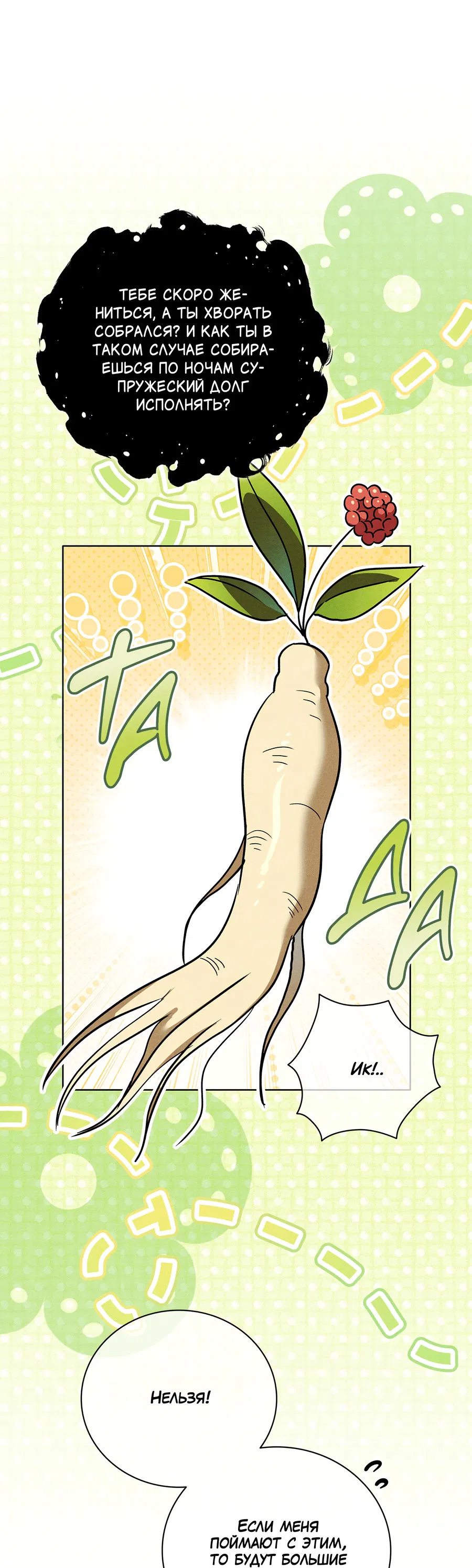 Манга Имуги и дровосек - Глава 18 Страница 101