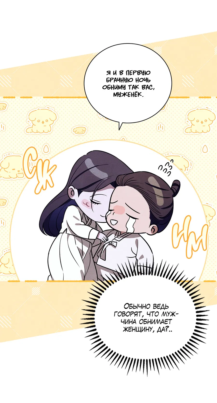 Манга Имуги и дровосек - Глава 18 Страница 28