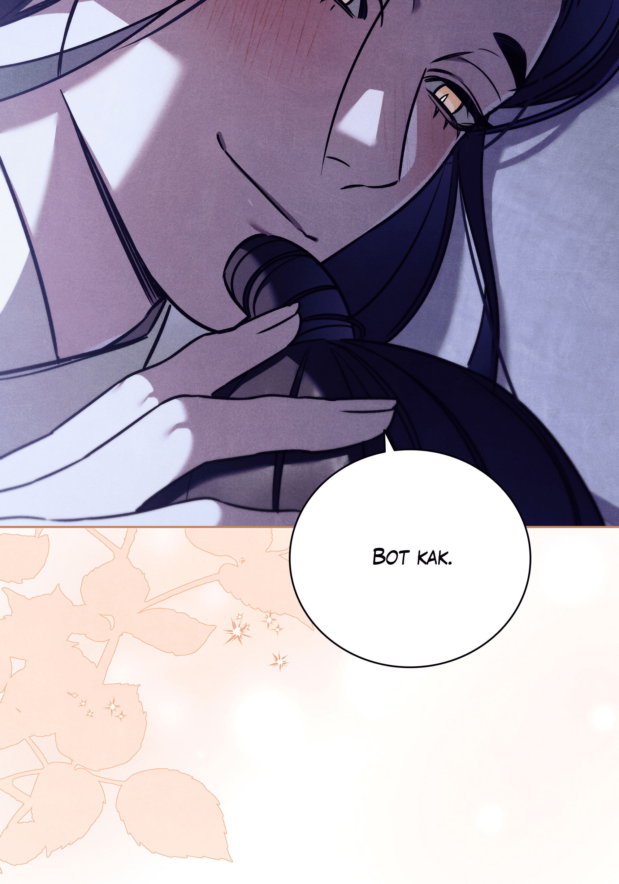 Манга Имуги и дровосек - Глава 18 Страница 32