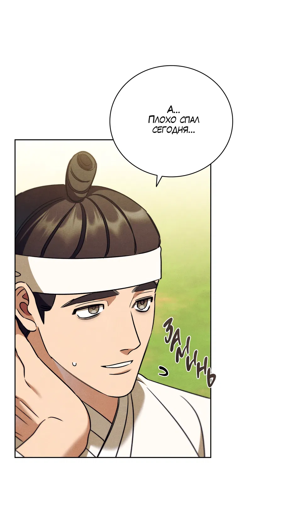 Манга Имуги и дровосек - Глава 18 Страница 99