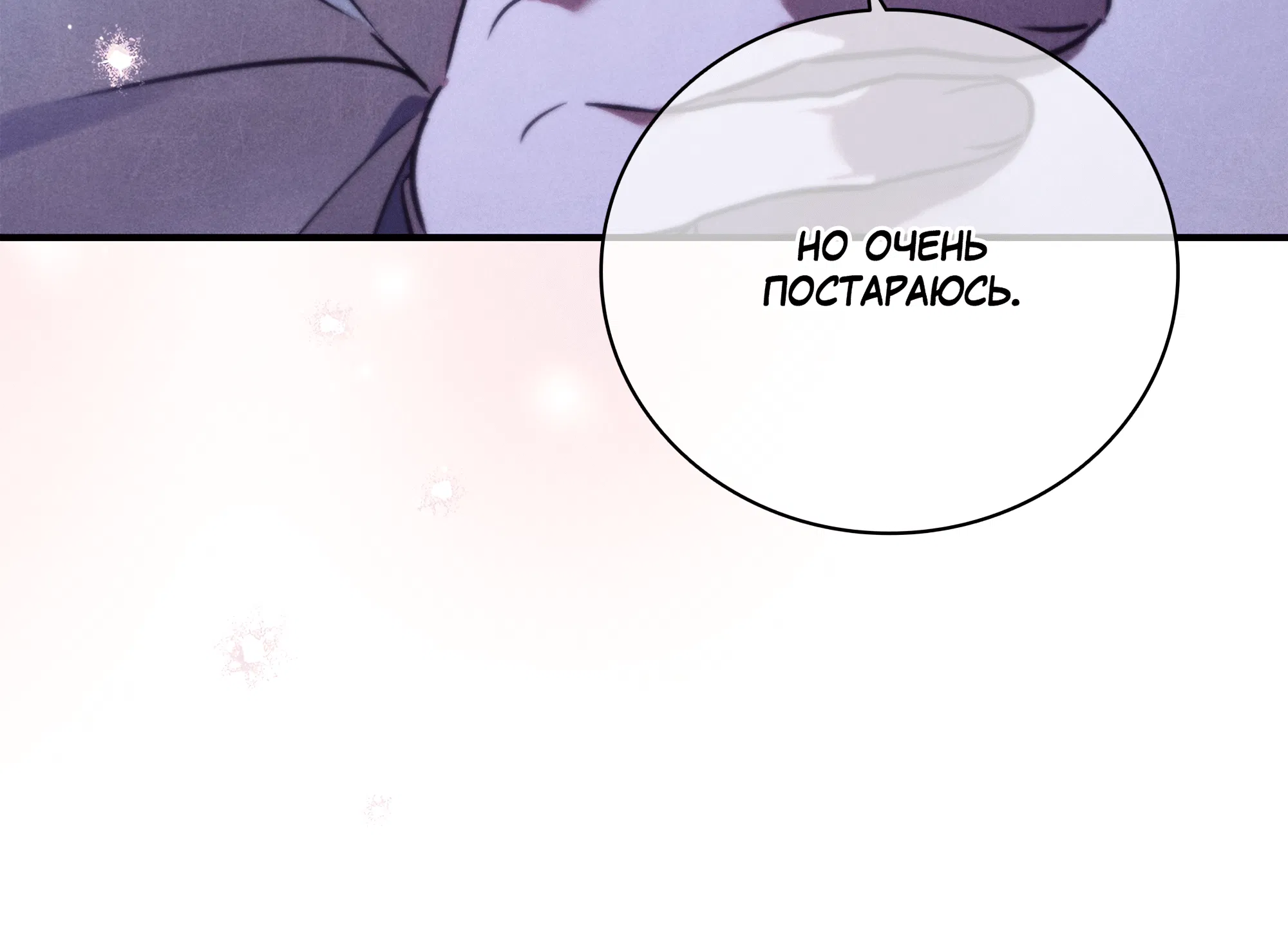 Манга Имуги и дровосек - Глава 18 Страница 4