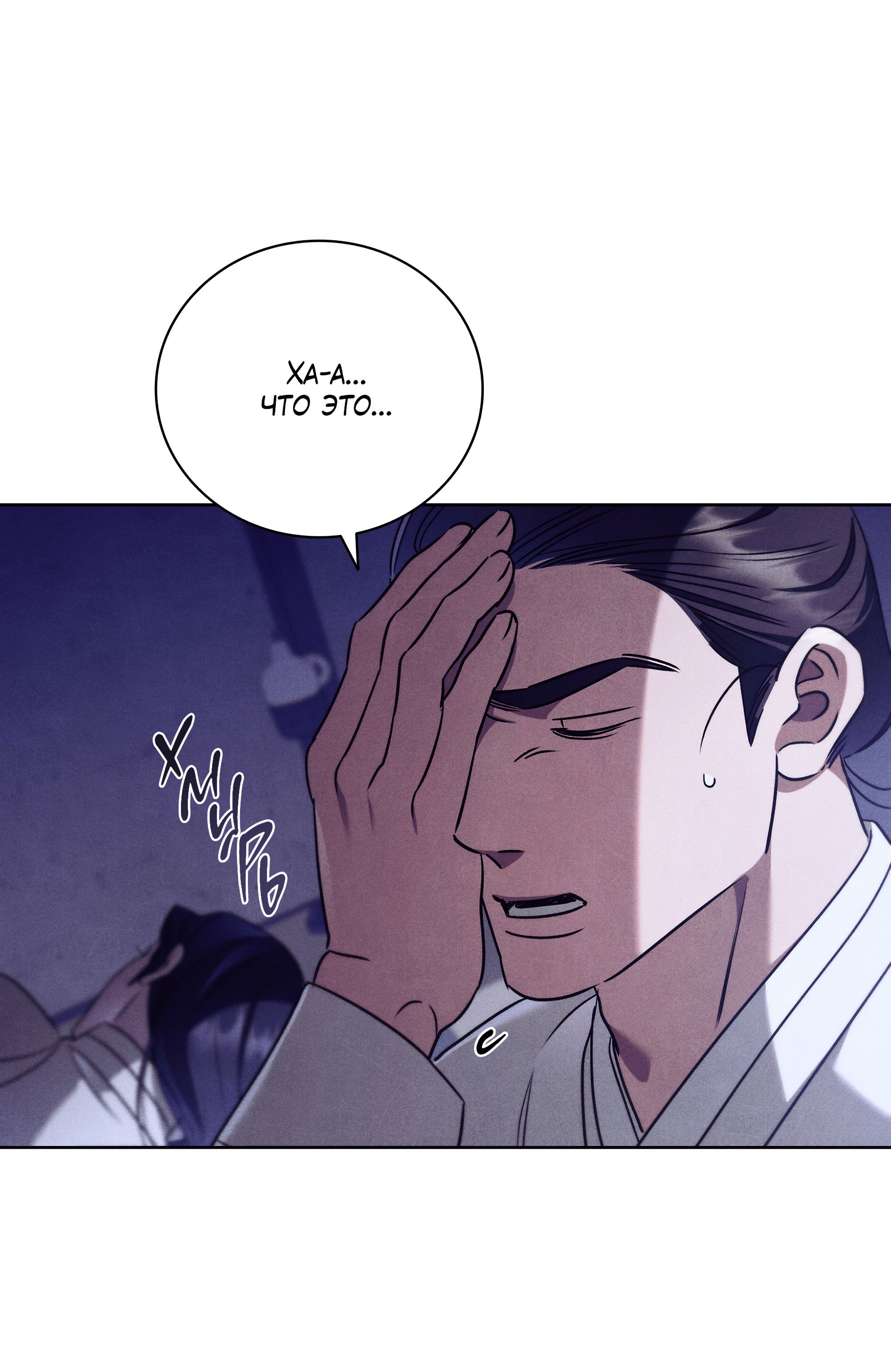 Манга Имуги и дровосек - Глава 18 Страница 91