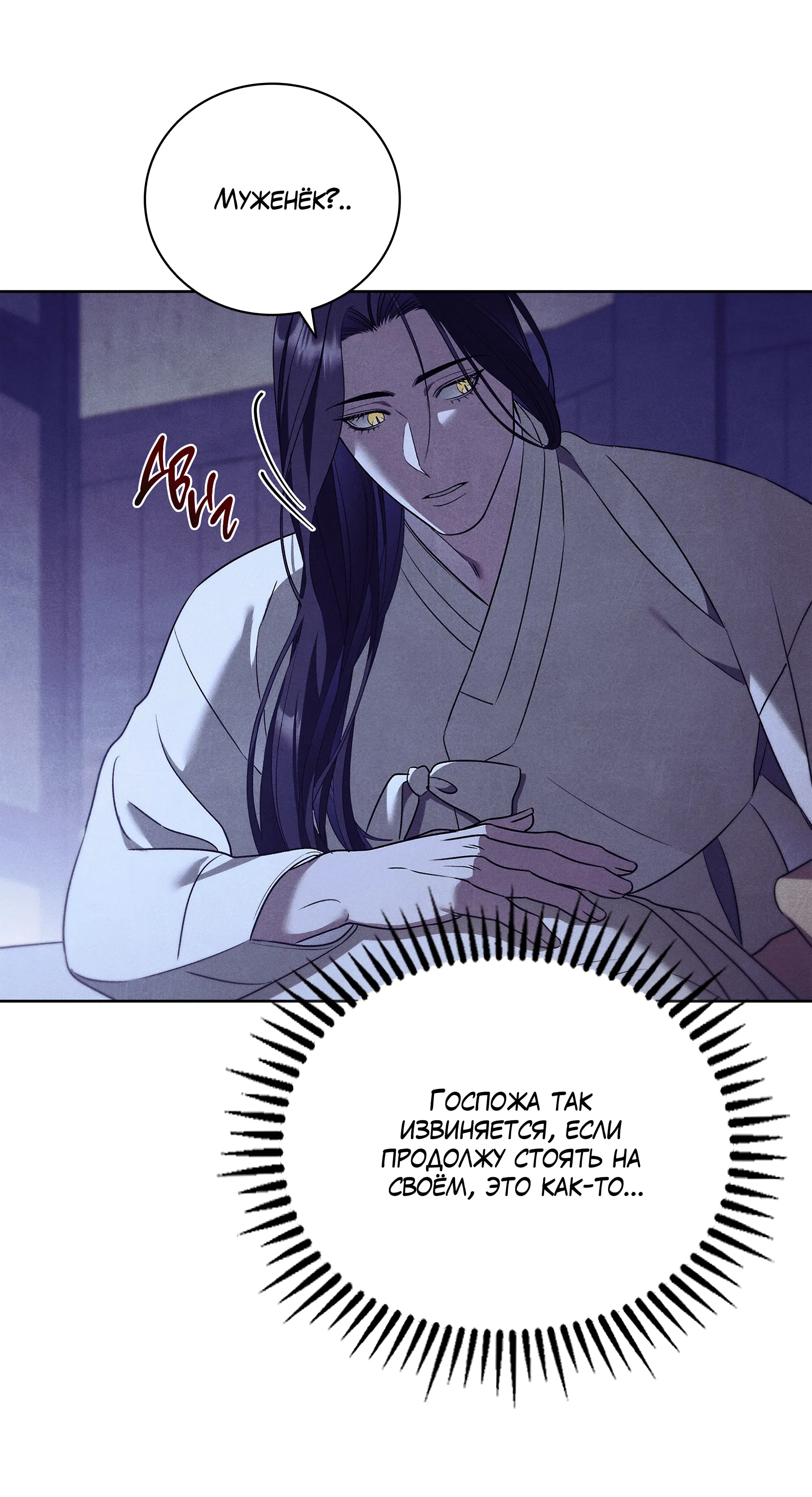 Манга Имуги и дровосек - Глава 18 Страница 11