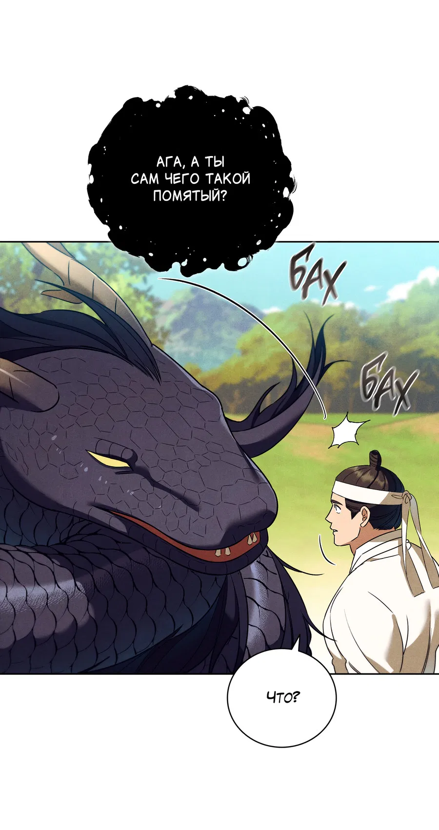 Манга Имуги и дровосек - Глава 18 Страница 98