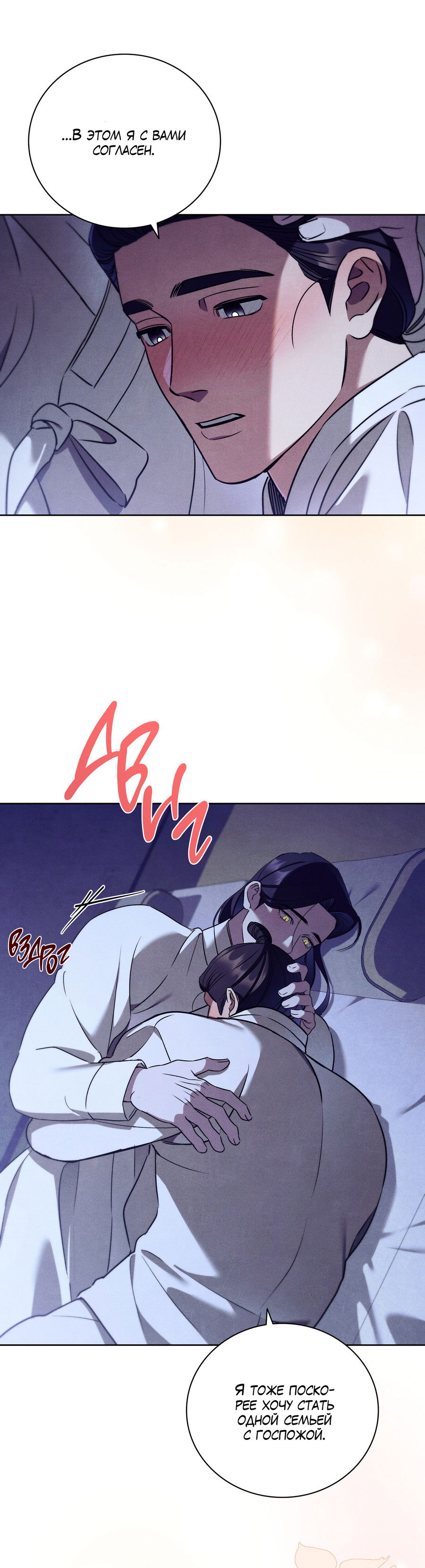 Манга Имуги и дровосек - Глава 18 Страница 30