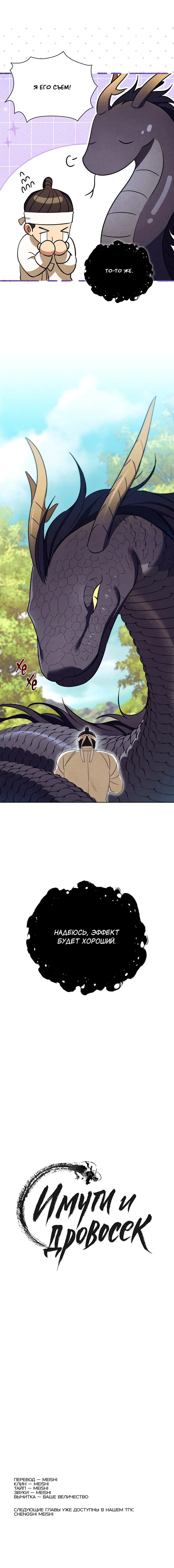 Манга Имуги и дровосек - Глава 18 Страница 104