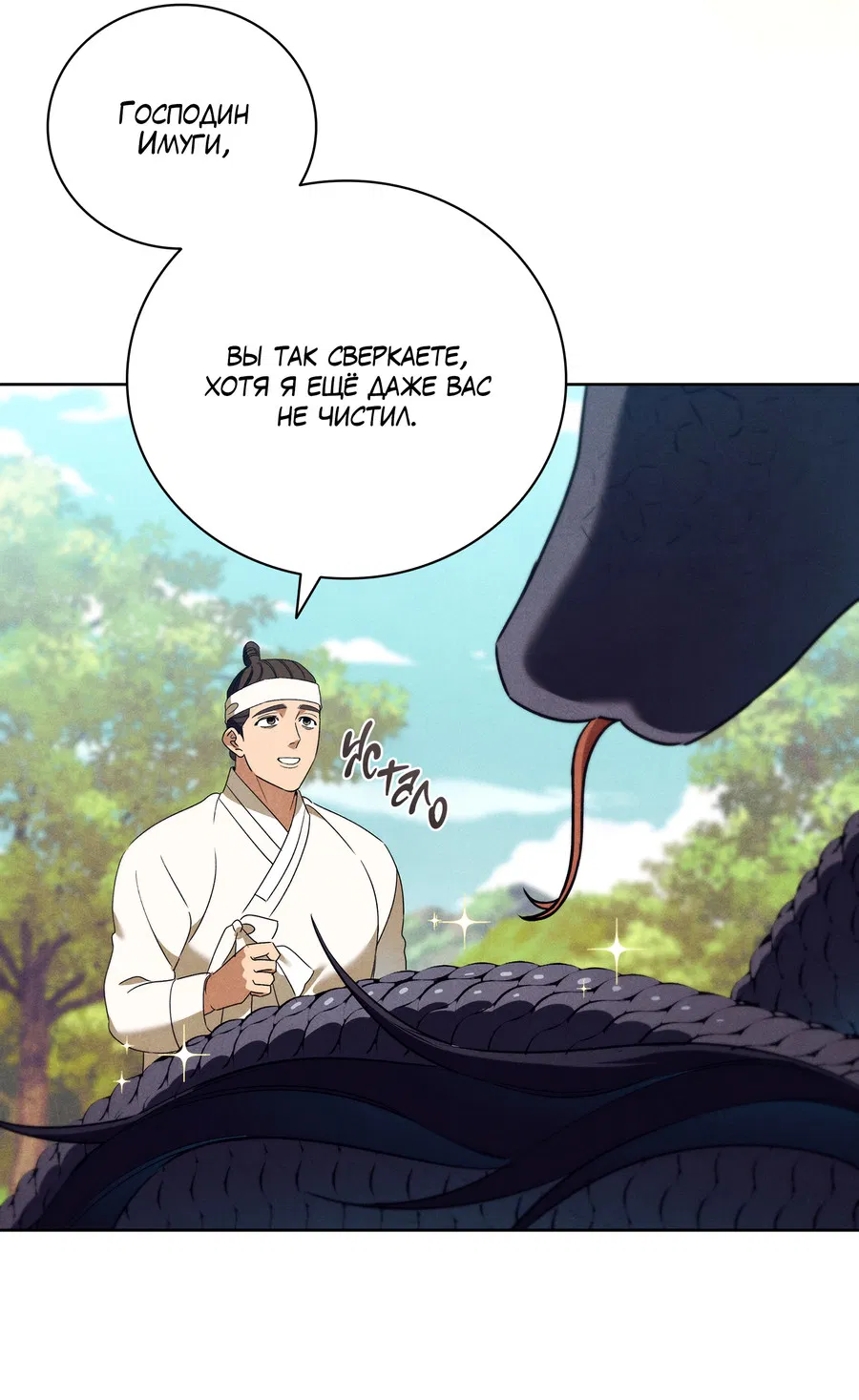 Манга Имуги и дровосек - Глава 18 Страница 97