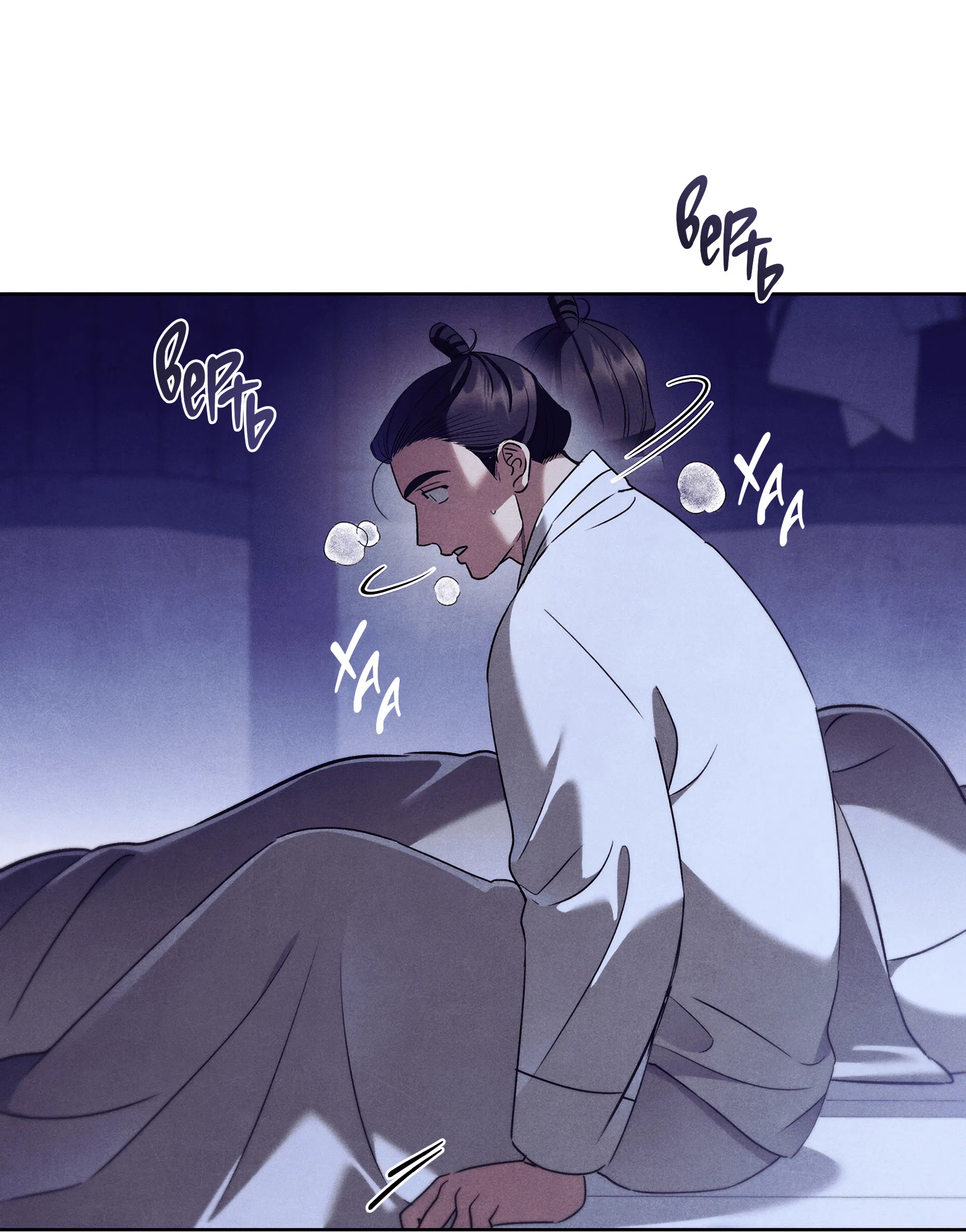 Манга Имуги и дровосек - Глава 18 Страница 90