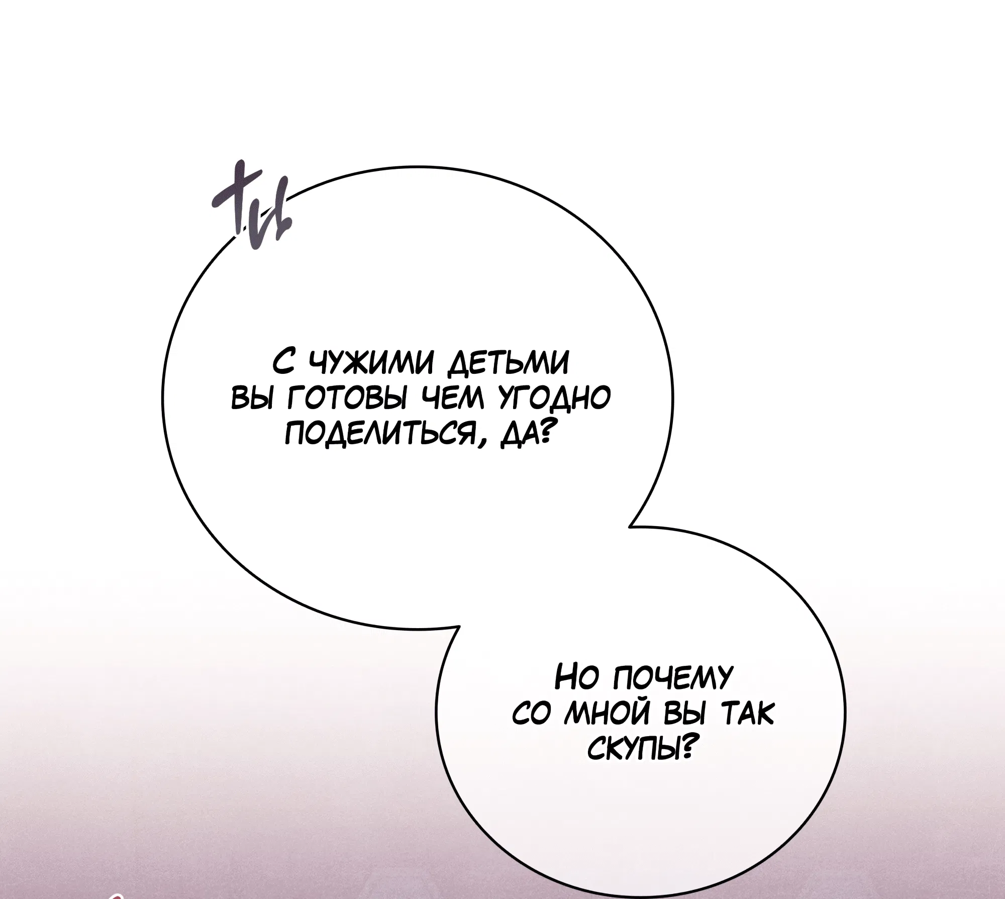 Манга Имуги и дровосек - Глава 18 Страница 67