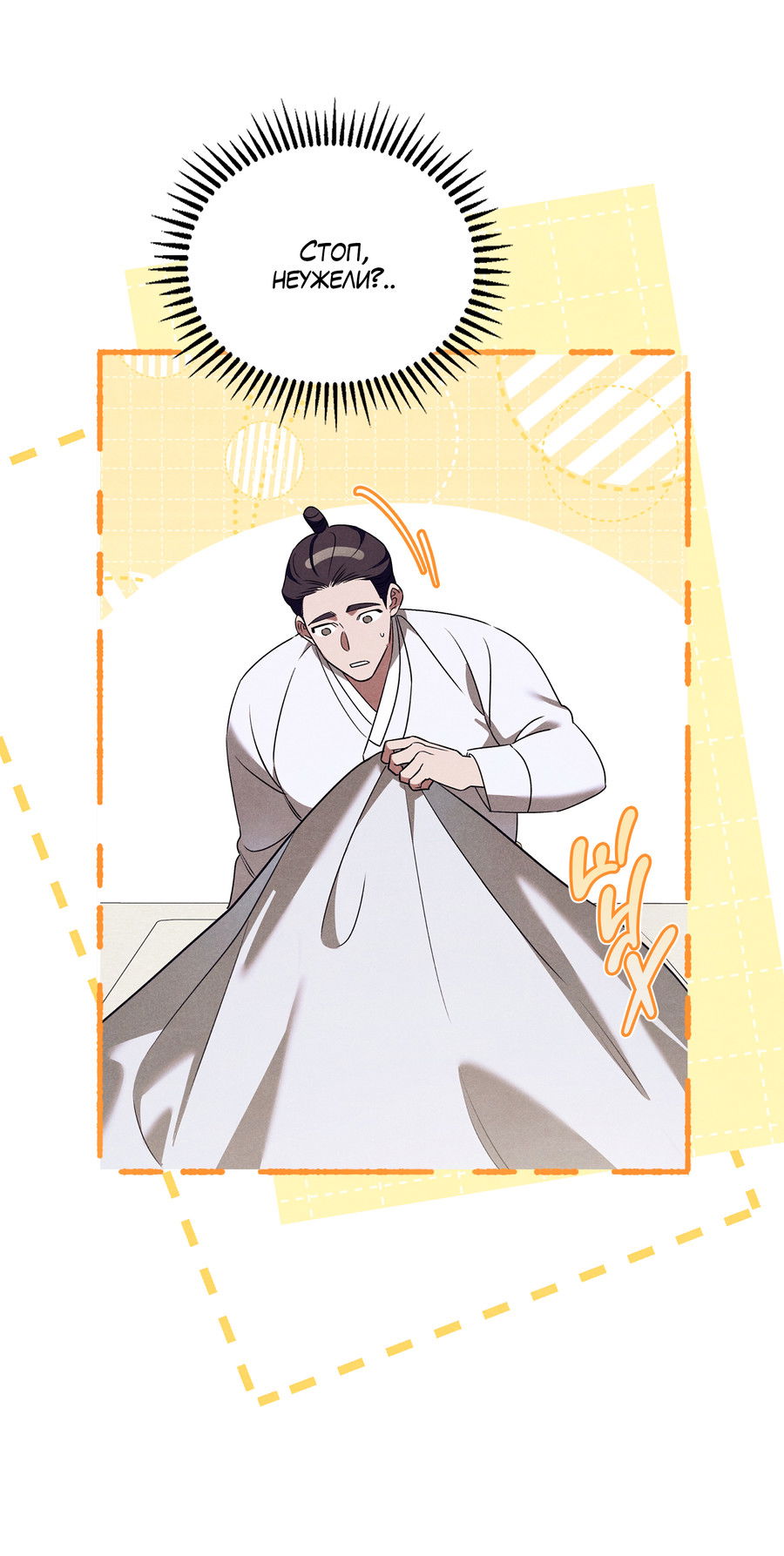 Манга Имуги и дровосек - Глава 18 Страница 92