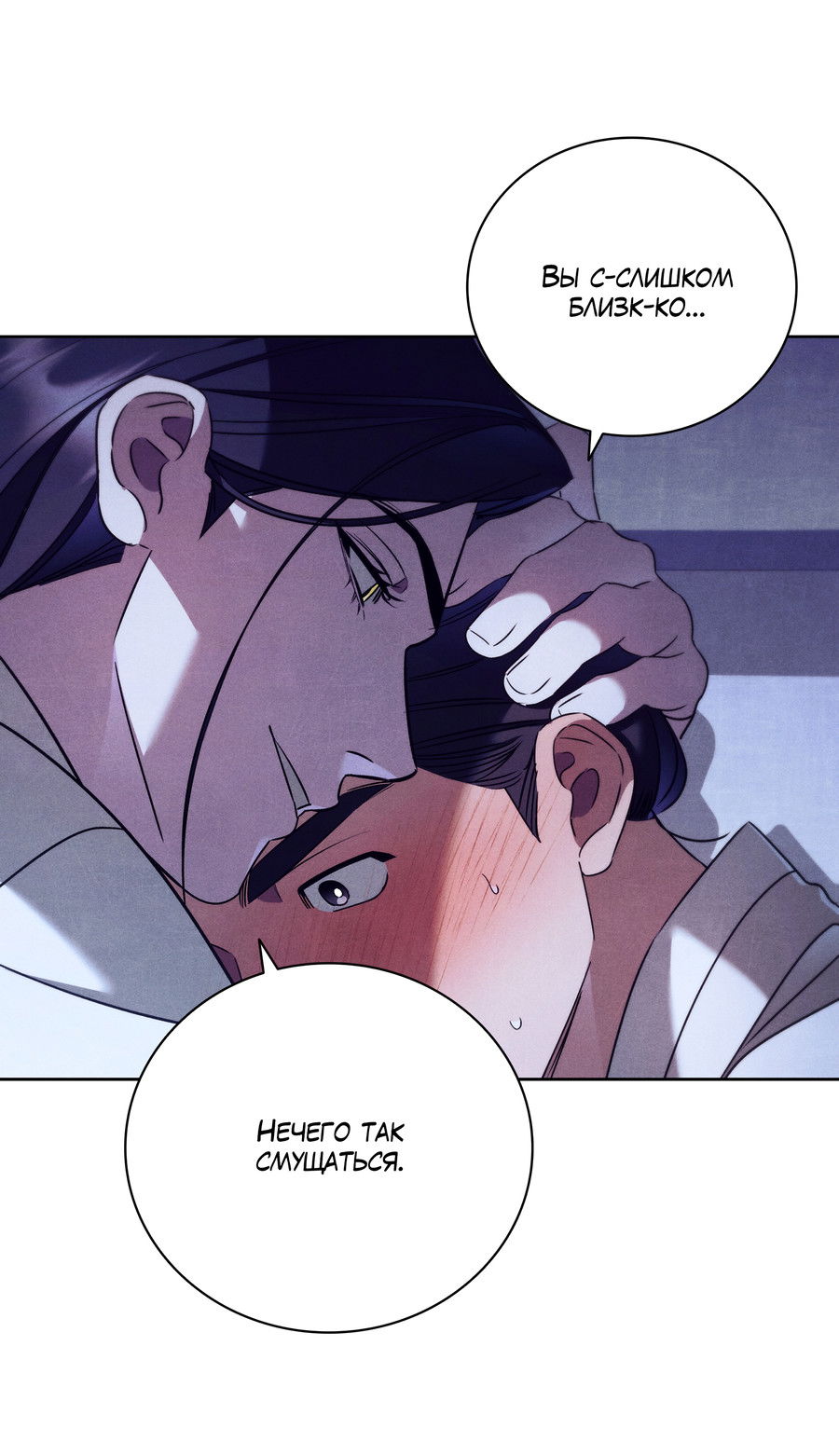 Манга Имуги и дровосек - Глава 18 Страница 27