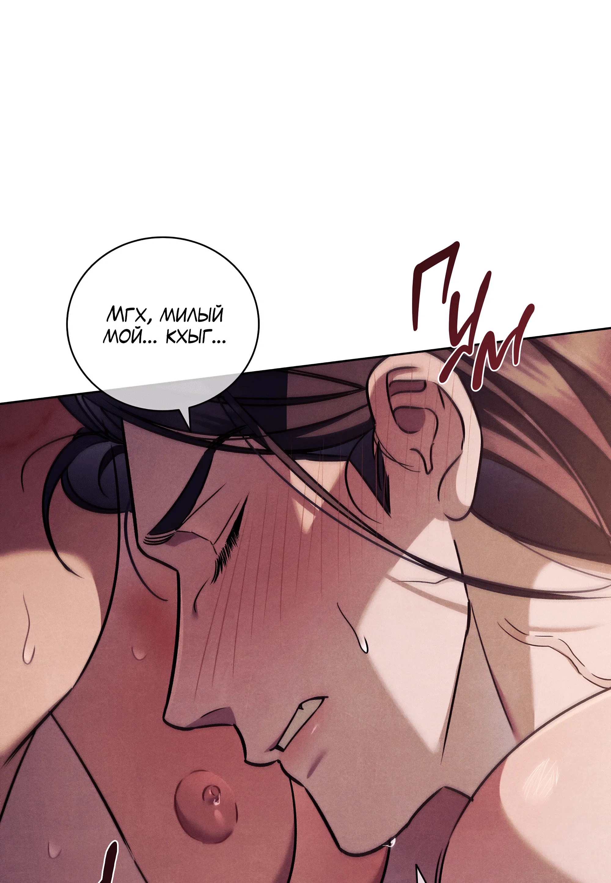 Манга Имуги и дровосек - Глава 21 Страница 136