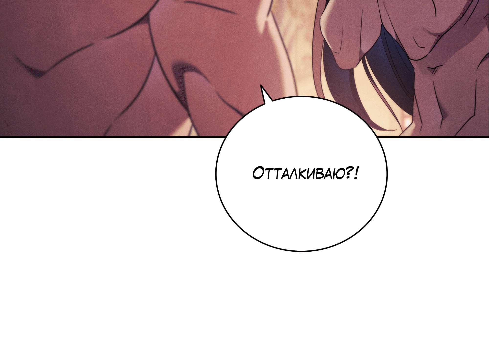 Манга Имуги и дровосек - Глава 21 Страница 56