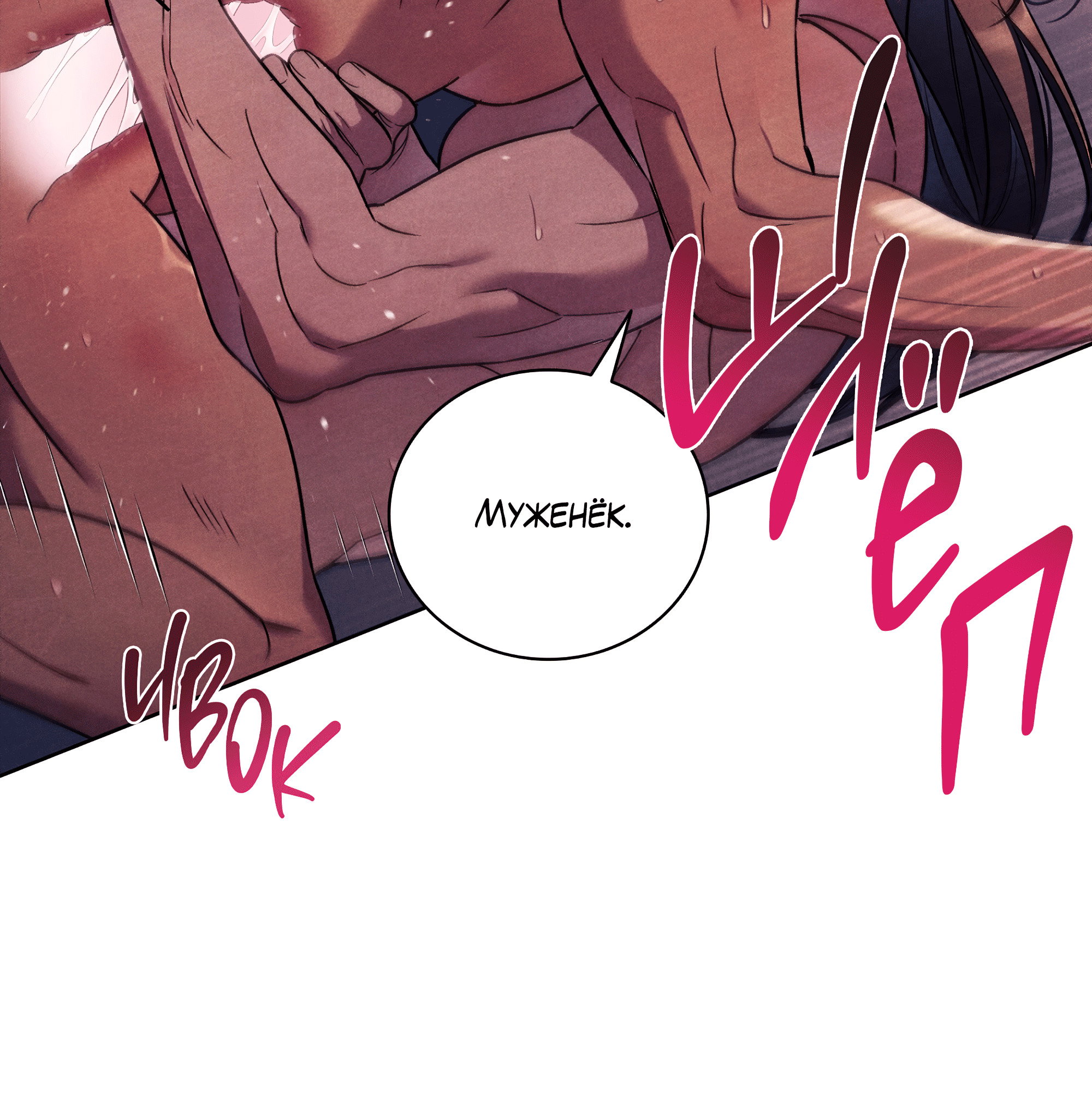 Манга Имуги и дровосек - Глава 21 Страница 144