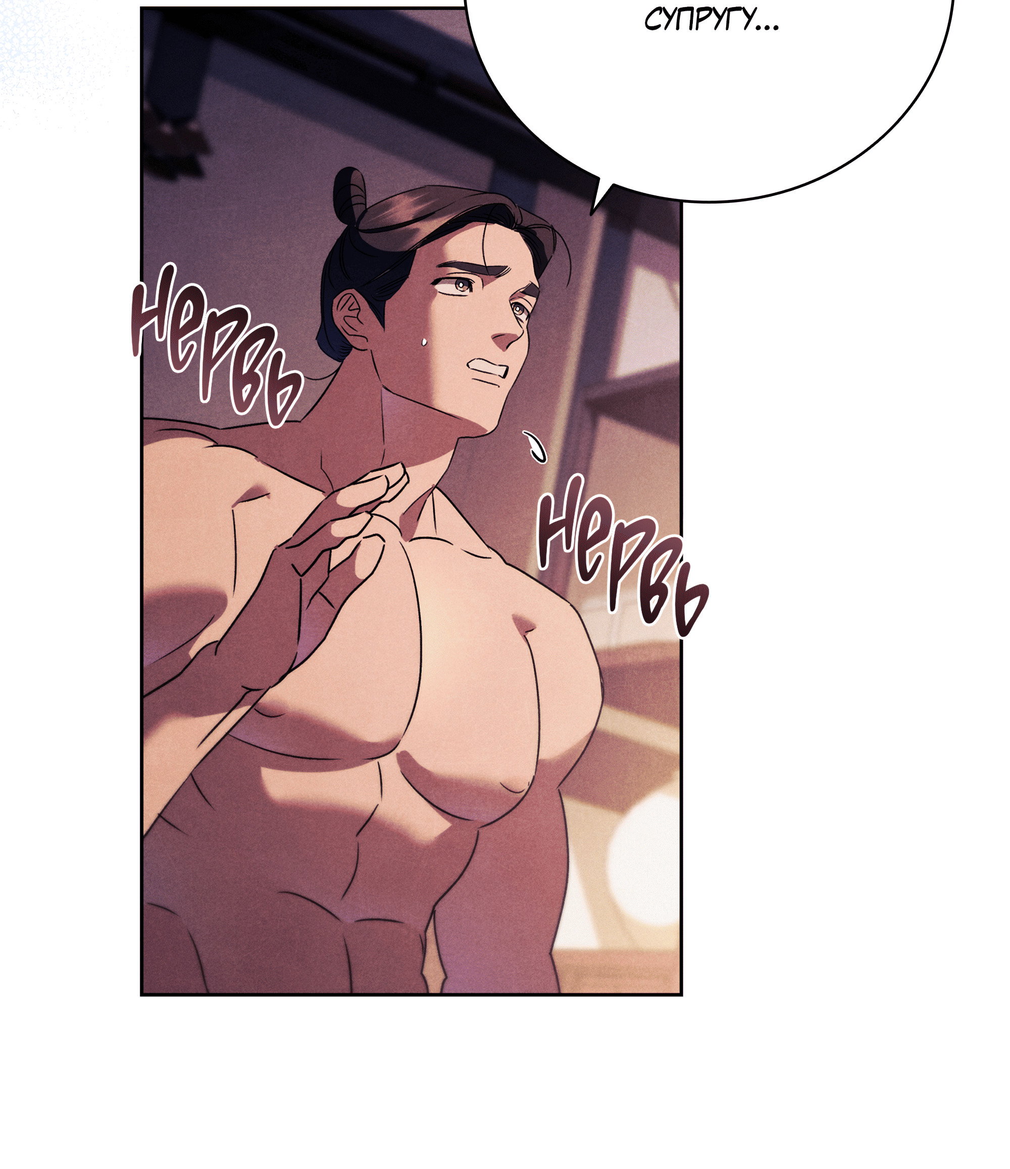 Манга Имуги и дровосек - Глава 21 Страница 54