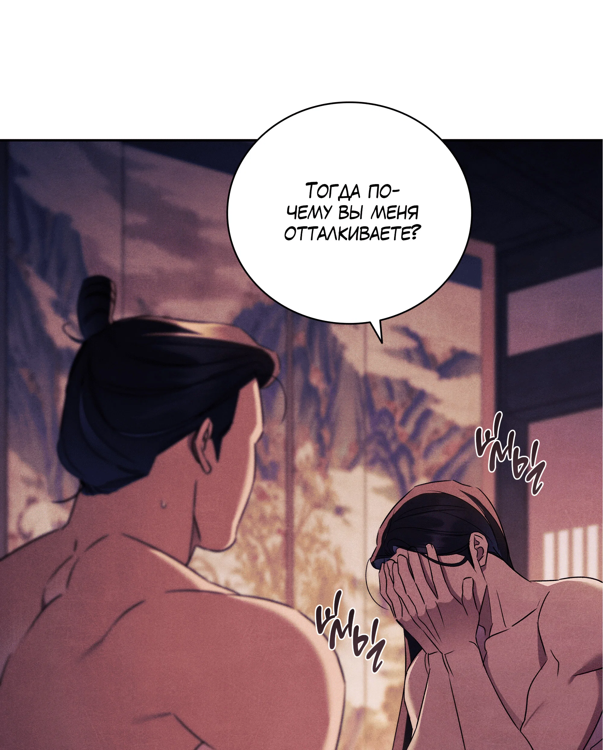 Манга Имуги и дровосек - Глава 21 Страница 55