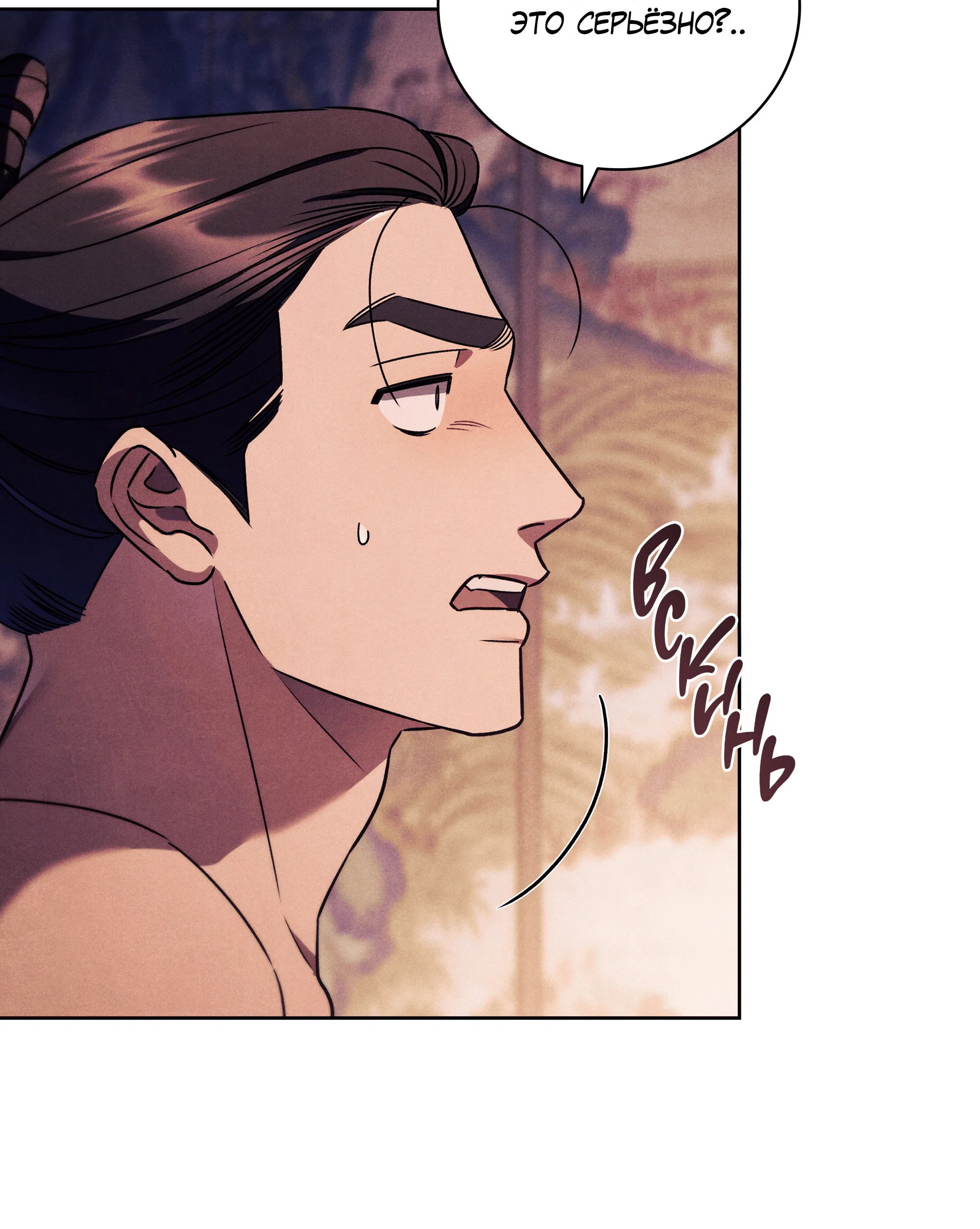 Манга Имуги и дровосек - Глава 21 Страница 44