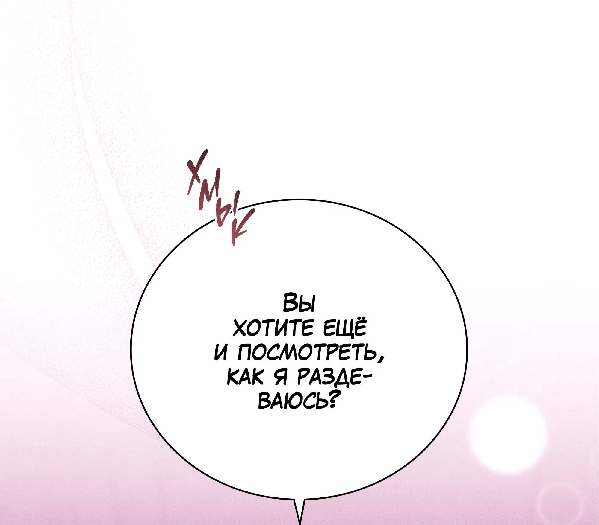 Манга Имуги и дровосек - Глава 21 Страница 19