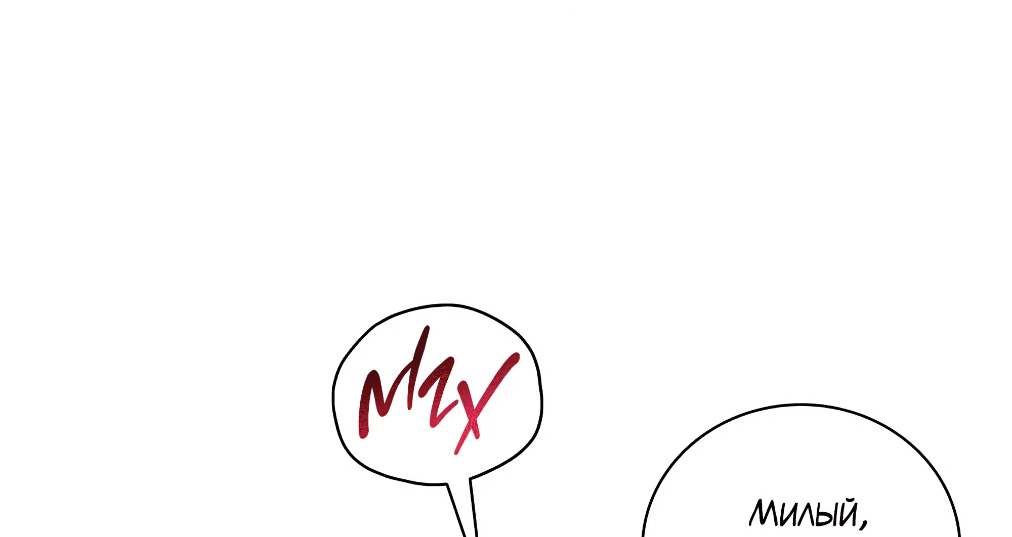 Манга Имуги и дровосек - Глава 21 Страница 118