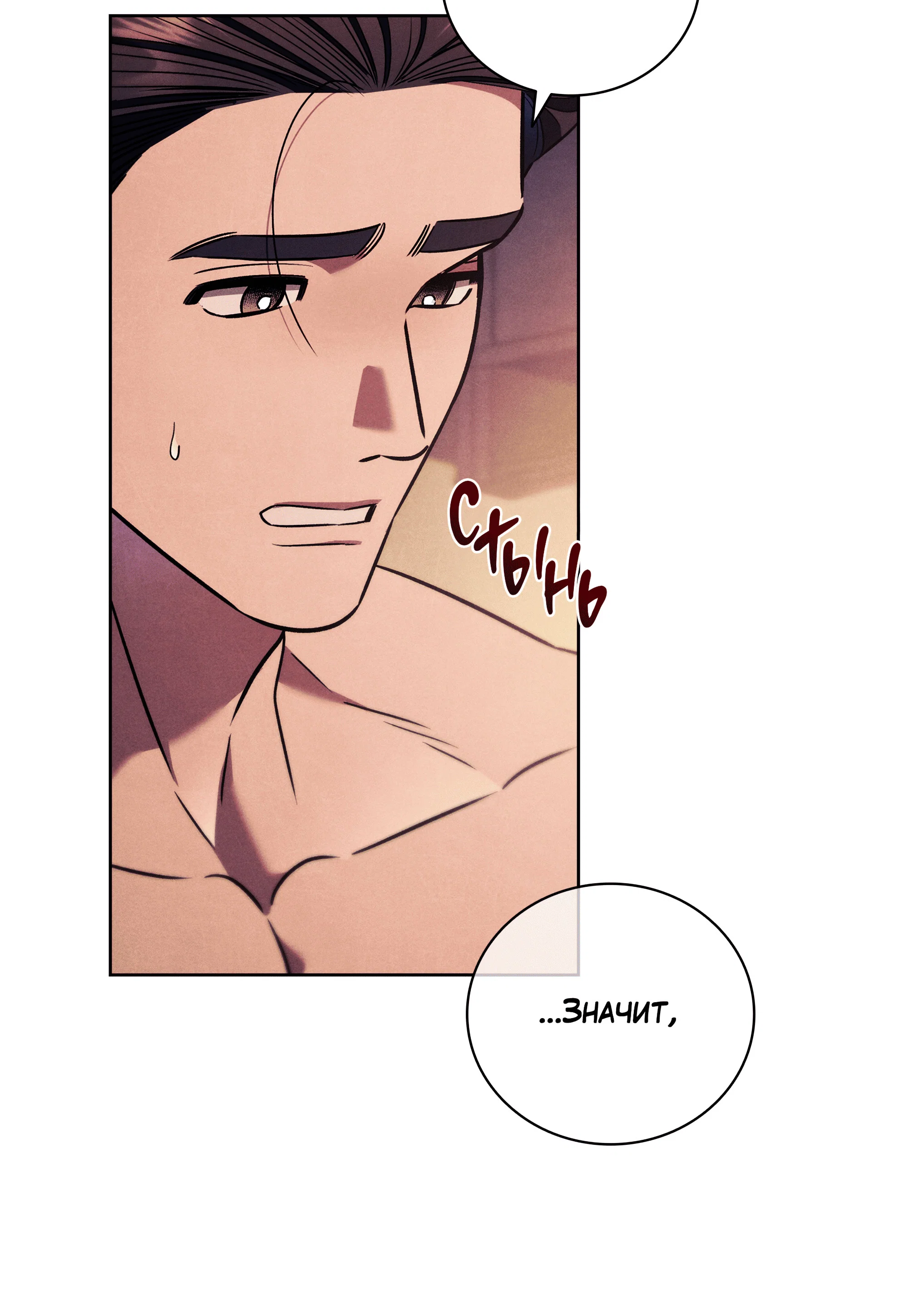 Манга Имуги и дровосек - Глава 21 Страница 58