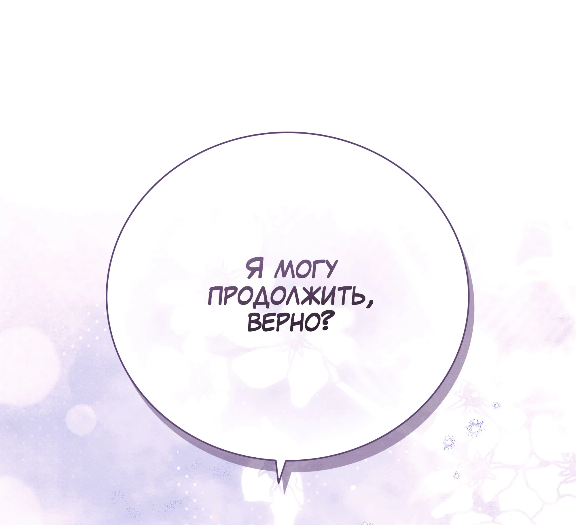 Манга Имуги и дровосек - Глава 21 Страница 59