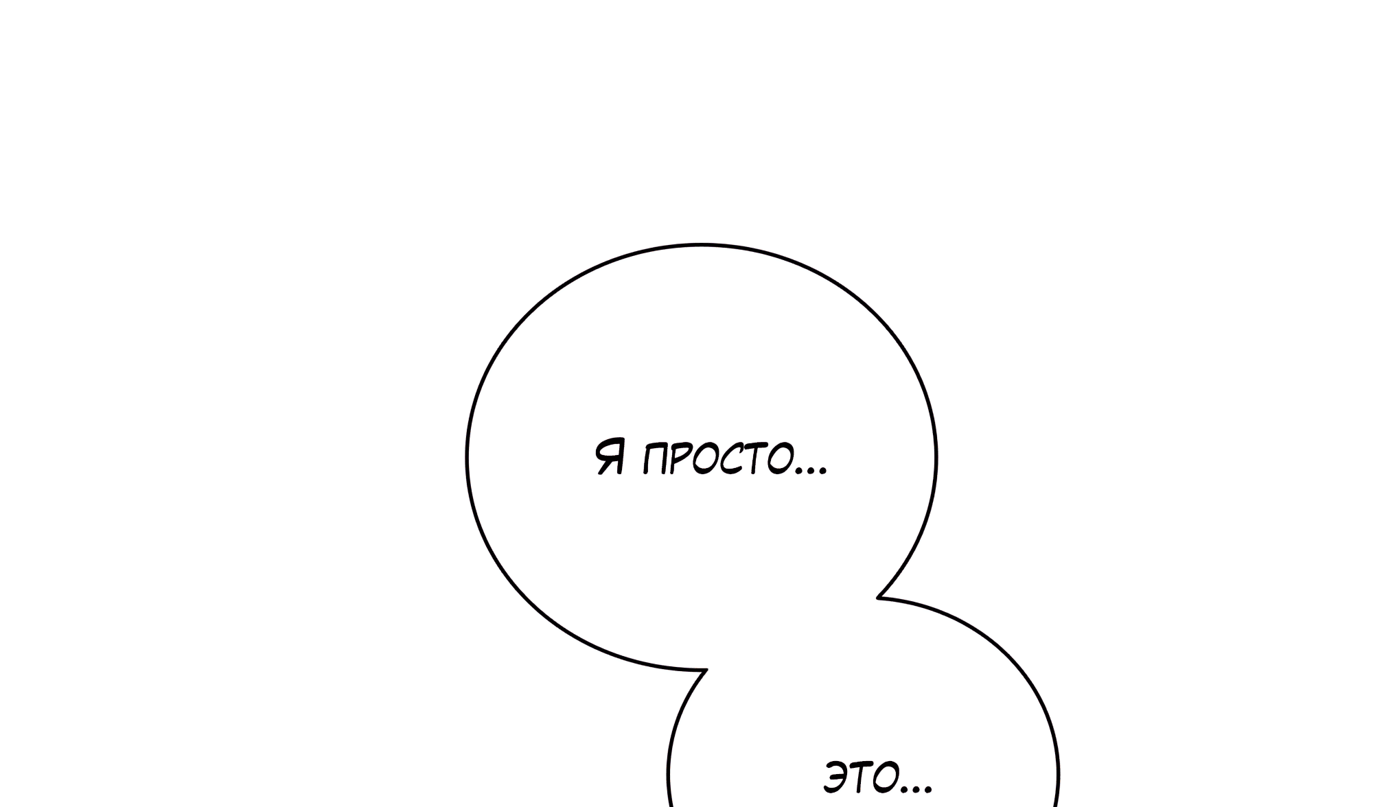 Манга Имуги и дровосек - Глава 21 Страница 57